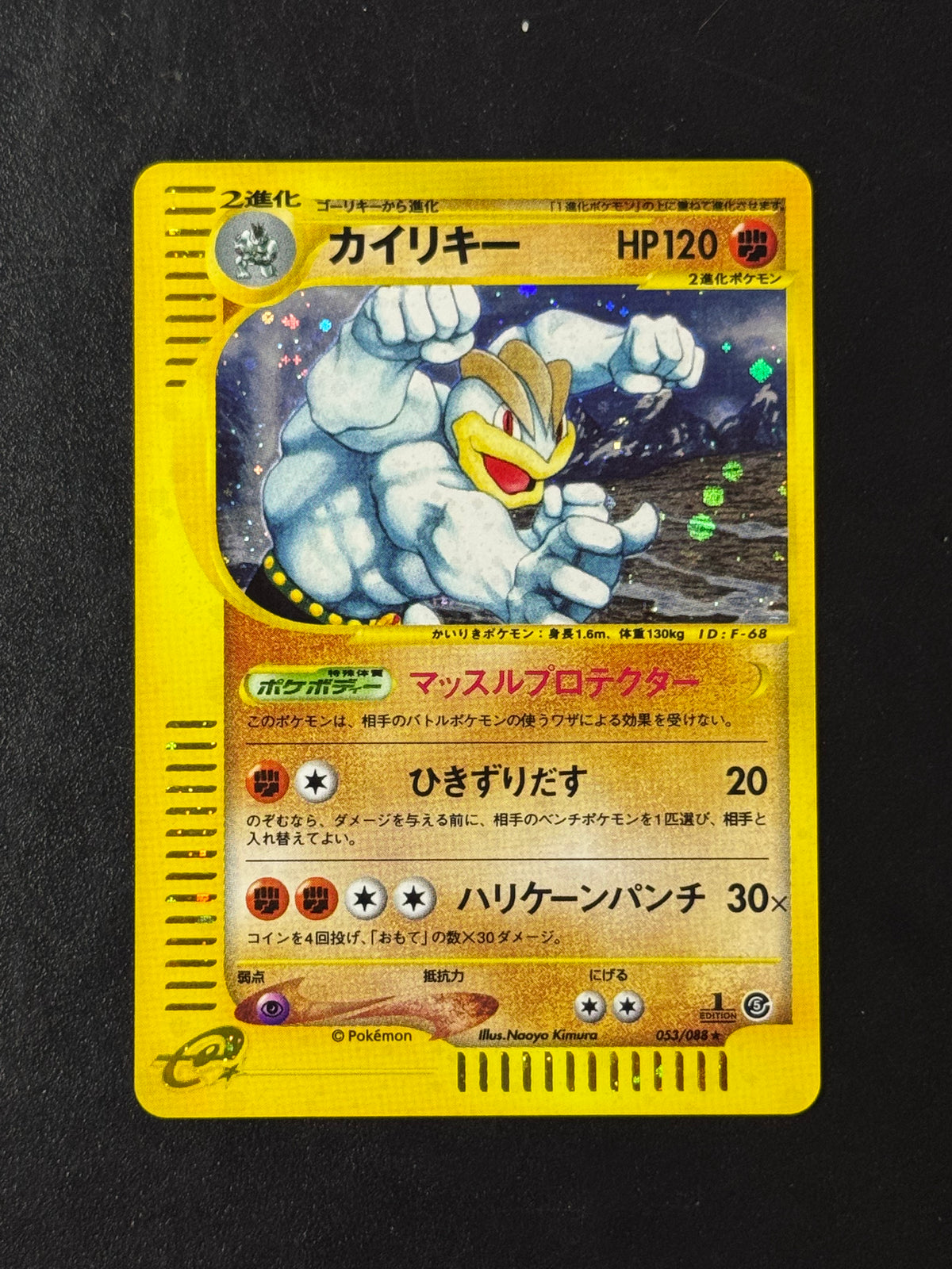 Front of Machamp Holo 053/088 – ungraded Japanese Pokémon card