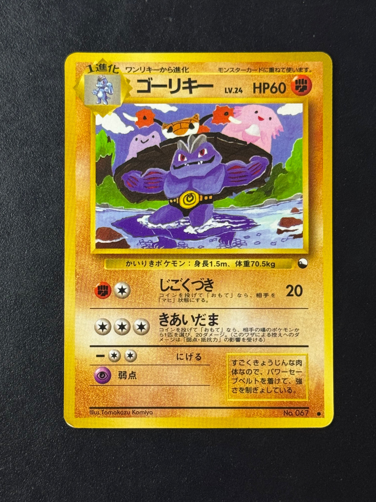 Recto de Machoke No.067 (Machopeur) – carte Pokémon japonaise non gradée