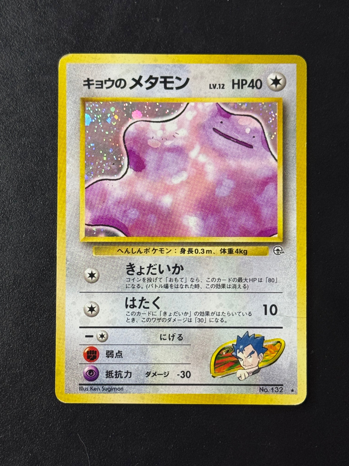 Front of Koga’s Ditto Holo No.132 – ungraded Japanese Pokémon card