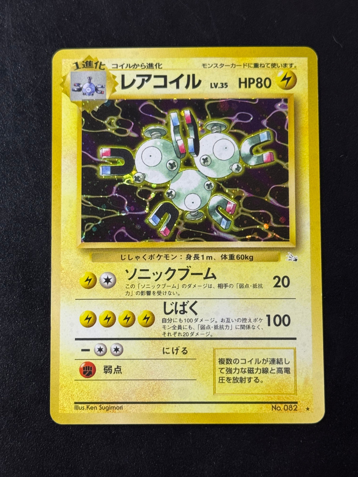 Magnéton Holo No.082, Fossil, carte Pokémon japonaise – photo 1