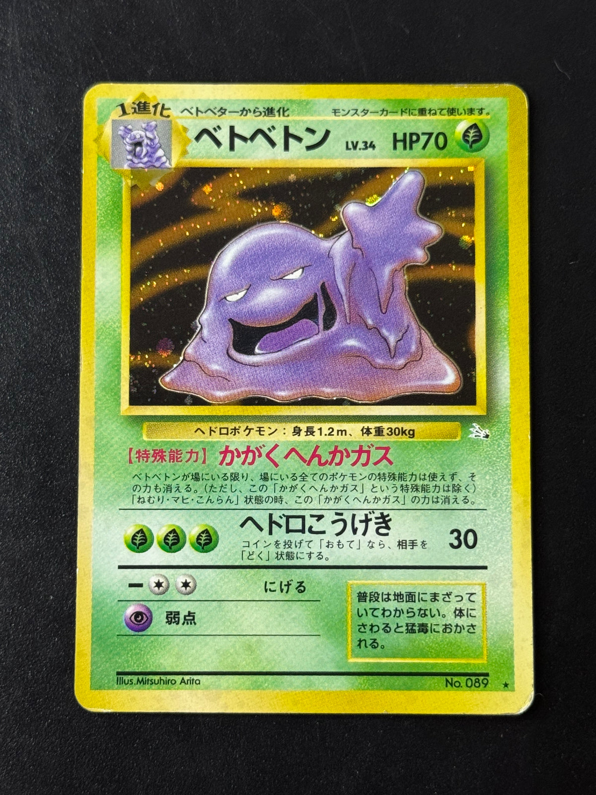 Muk Holo No.089, Fossil, Japanese Pokémon card – photo 1