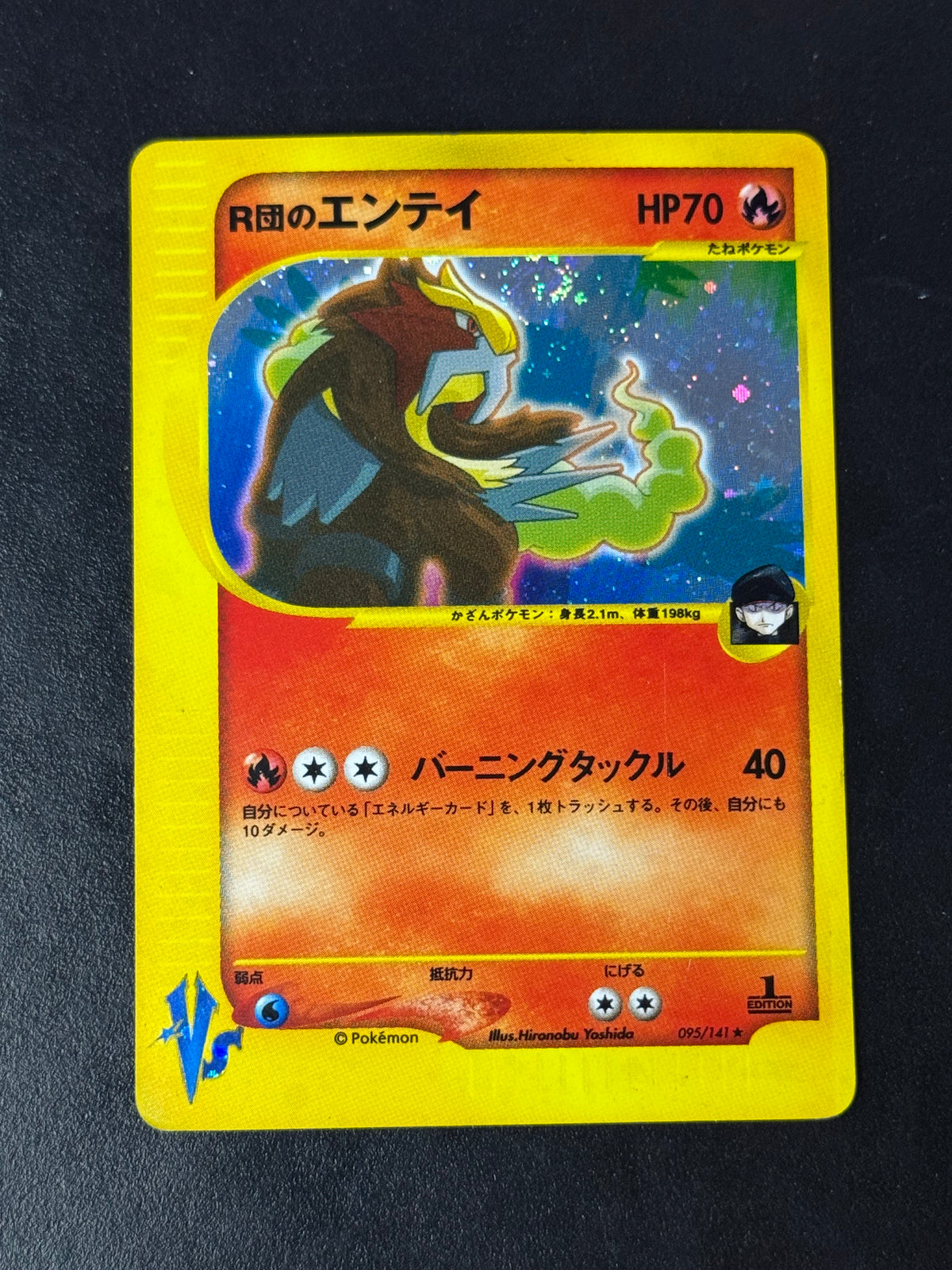 Recto de Entei 095/141 – carte Pokémon japonaise non gradée