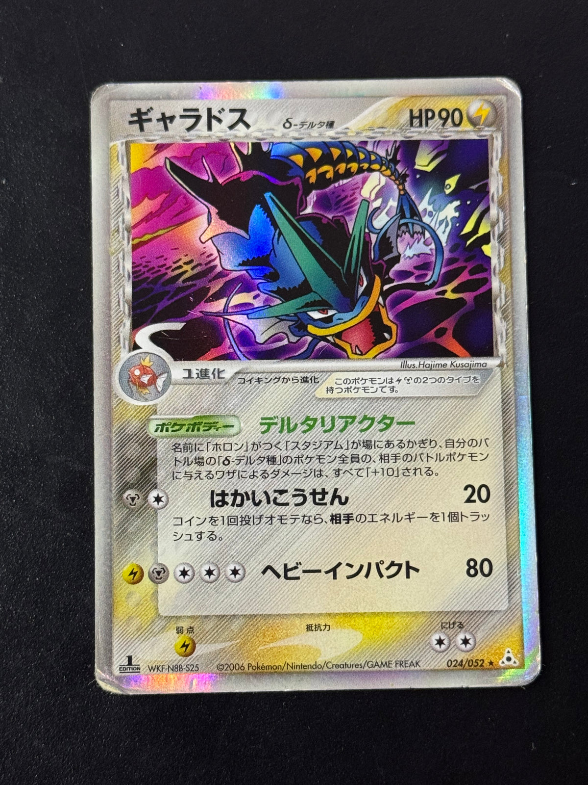Gyarados δ Holo 024/052 (Garados) – Holon Phantom, ungegradete japanische Pokémon-Karte, Foto 1
