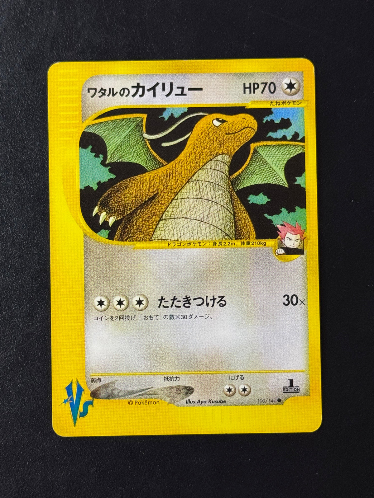 Recto de Dragonite 100/141 (Dracolosse) – carte Pokémon japonaise non gradée