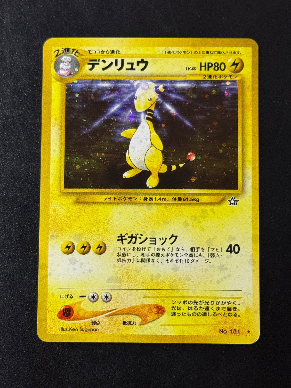 Ampharos Holo No.181, Neo Genesis, japanische Pokémon-Karte – Foto 1