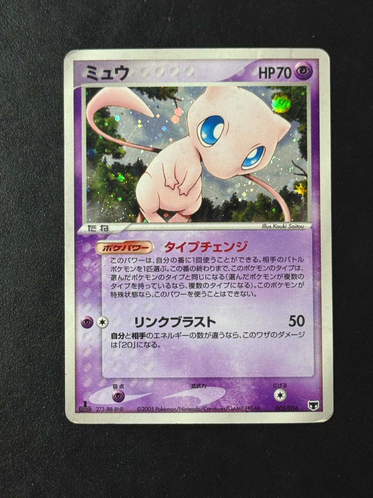 Front of Mew Holo 005/016 – ungraded Japanese Pokémon card