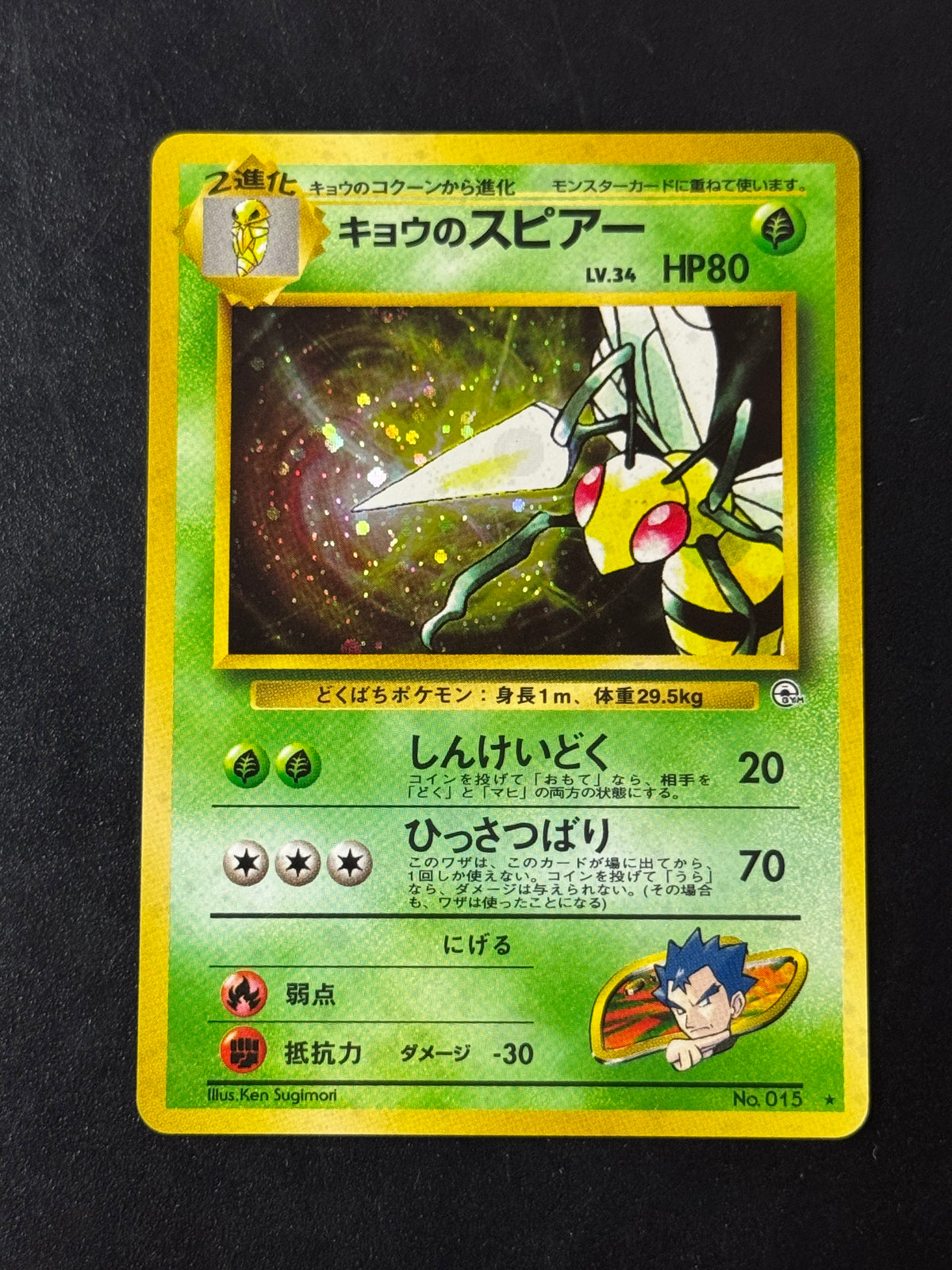Dardargnan de Koga Holo No.015, Gym, carte Pokémon japonaise – photo 1