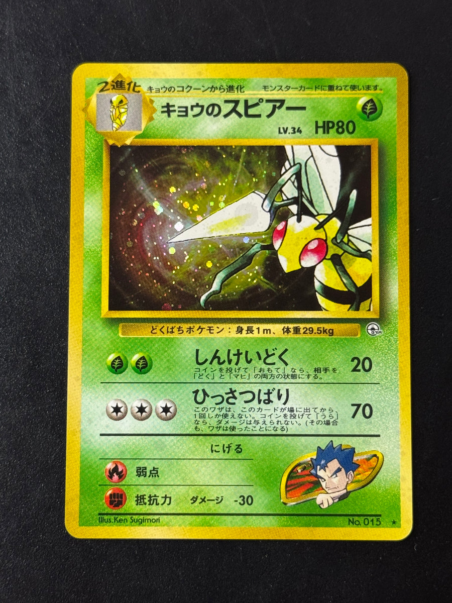 Koga’s Beedrill Holo No.015 – Gym – Ungraded