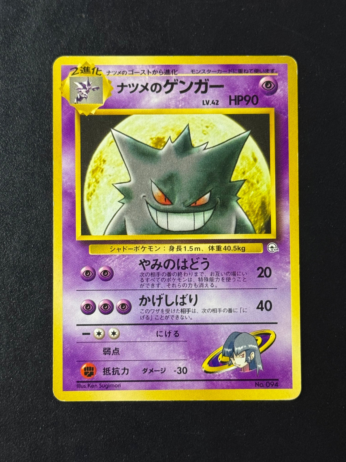 Front of Sabrina’s Gengar No.094 – ungraded Japanese Pokémon card