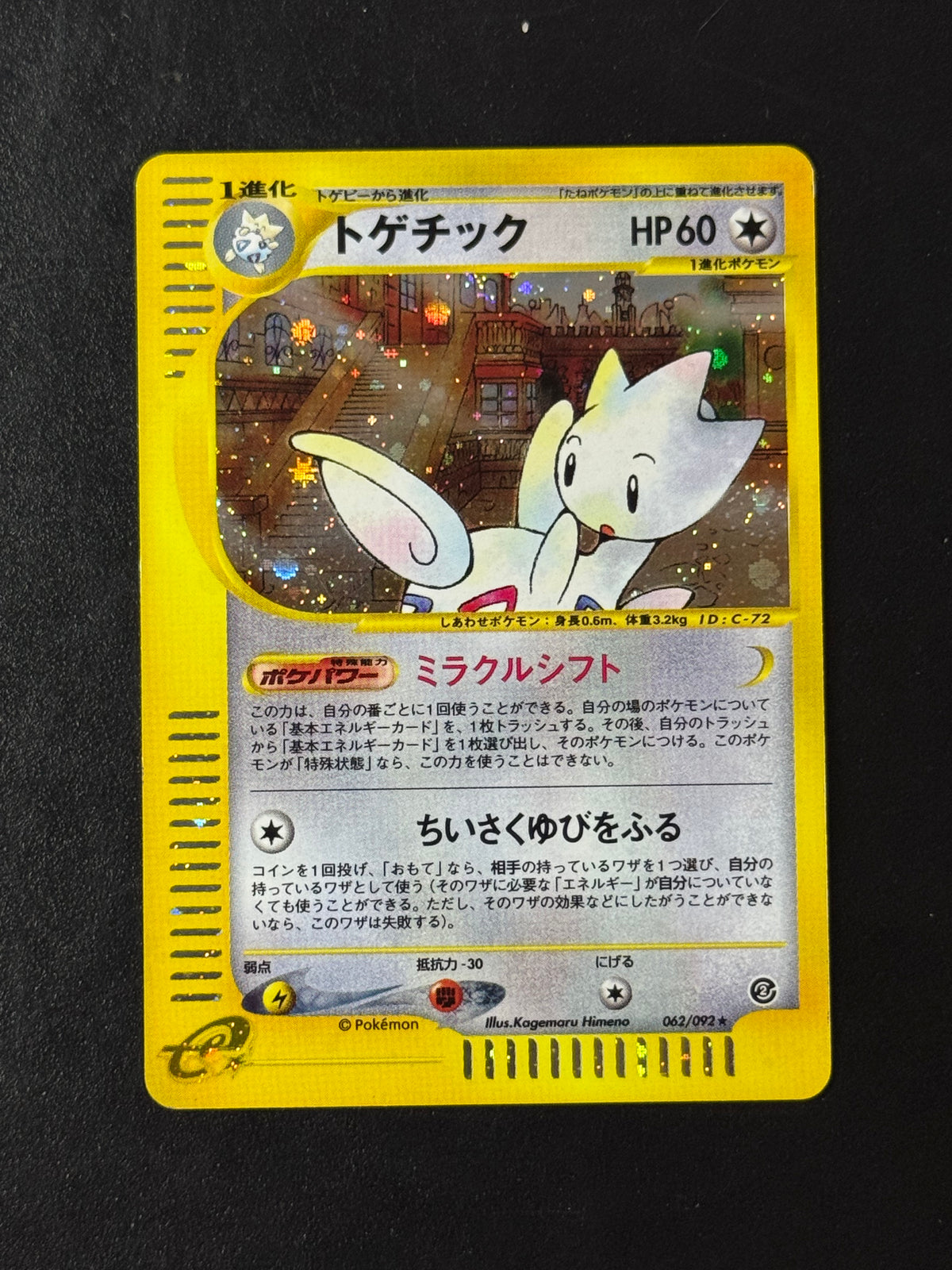 Front of Togetic Holo 062/092 – ungraded Japanese Pokémon card