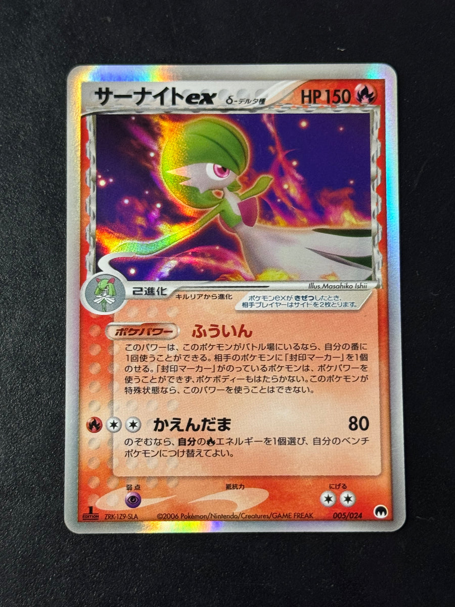 Gardevoir ex δ 005/024 – Imprison! Gardevoir ex – Ungraded
