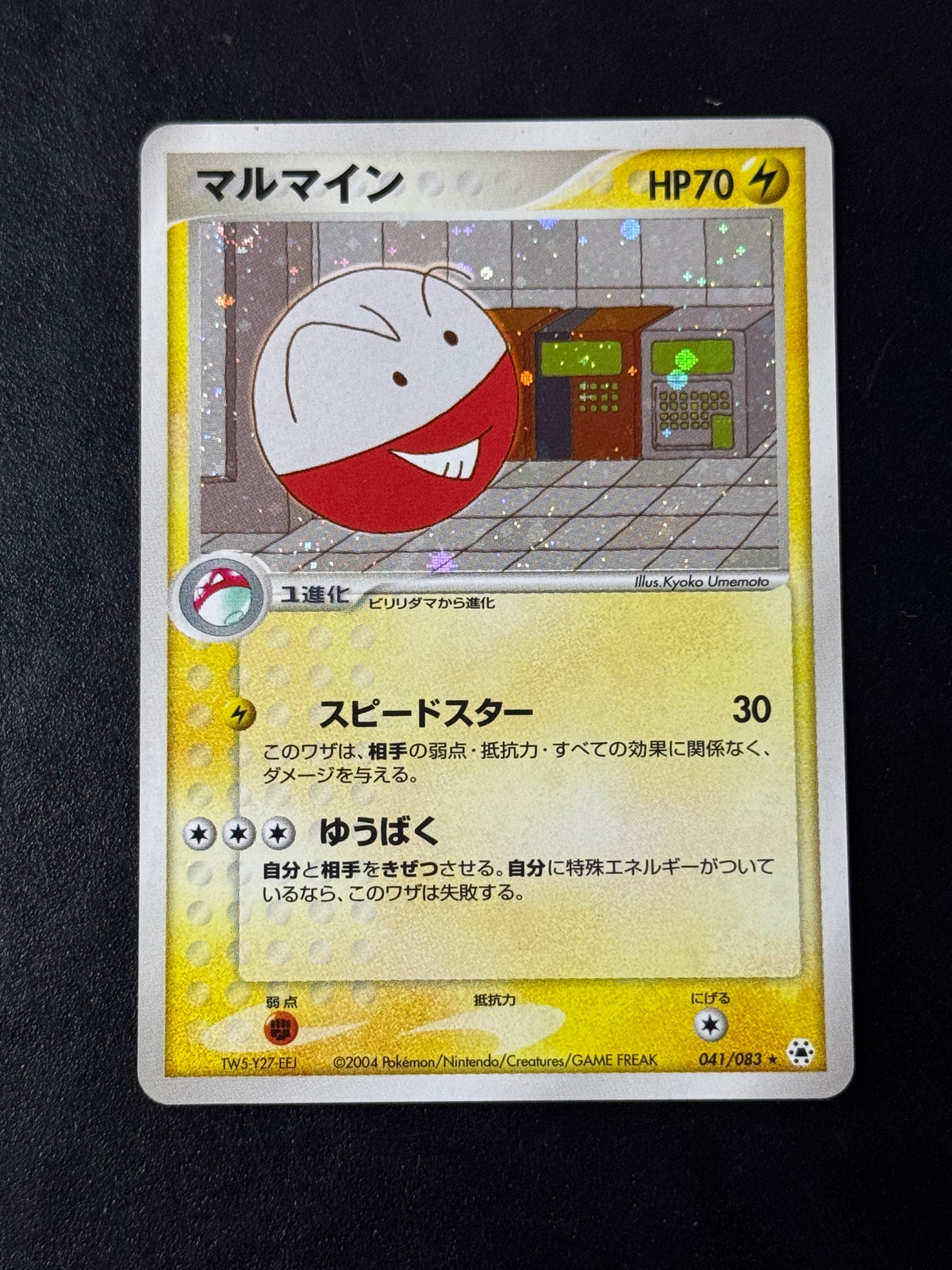 Electrode 041/083 – Undone Seal (Électrode), carte Pokémon japonaise, photo 1