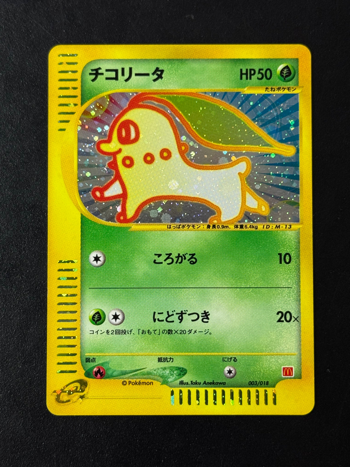 Recto de Chikorita 003/018 (Germignon) – carte Pokémon japonaise non gradée