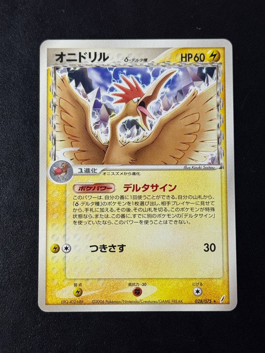 Fearow δ 028/075 – Miracle Crystal – Ungraded