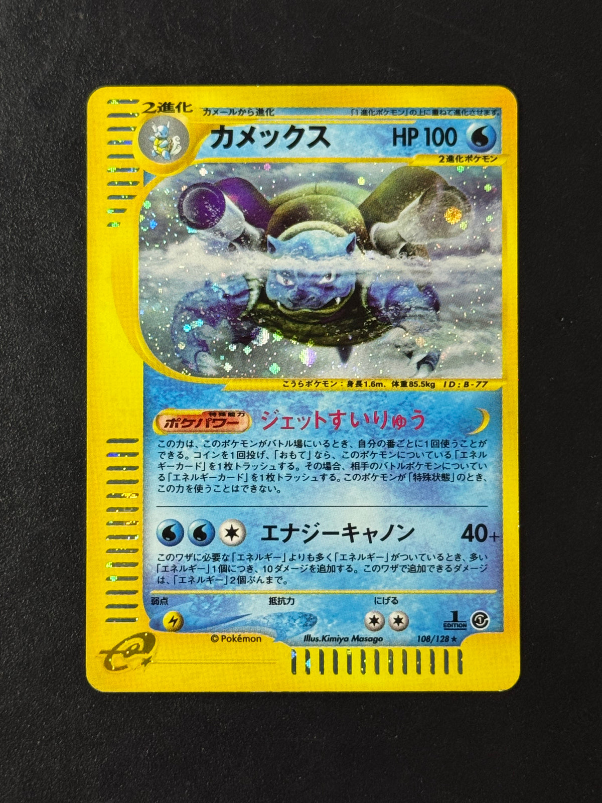 Recto de Blastoise 108/128 (Tortank) – carte Pokémon japonaise non gradée