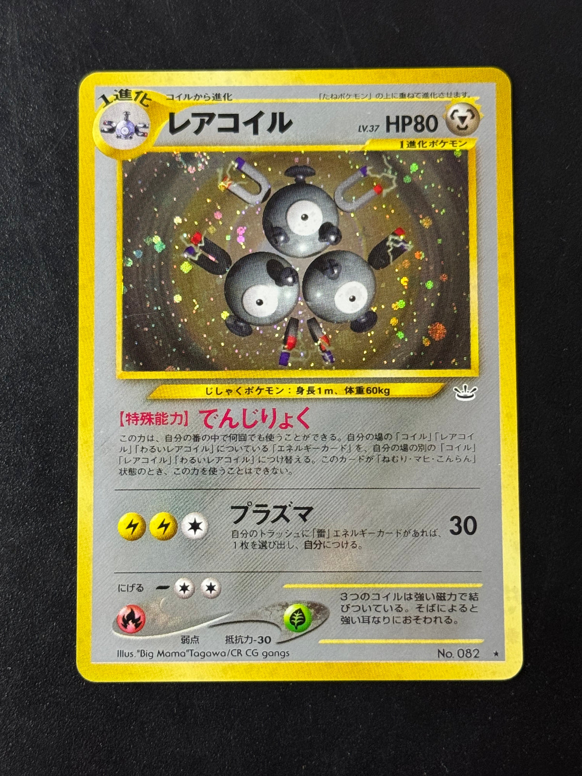 Magneton Holo No.082, Neo Revelation, Japanese Pokémon card – photo 1