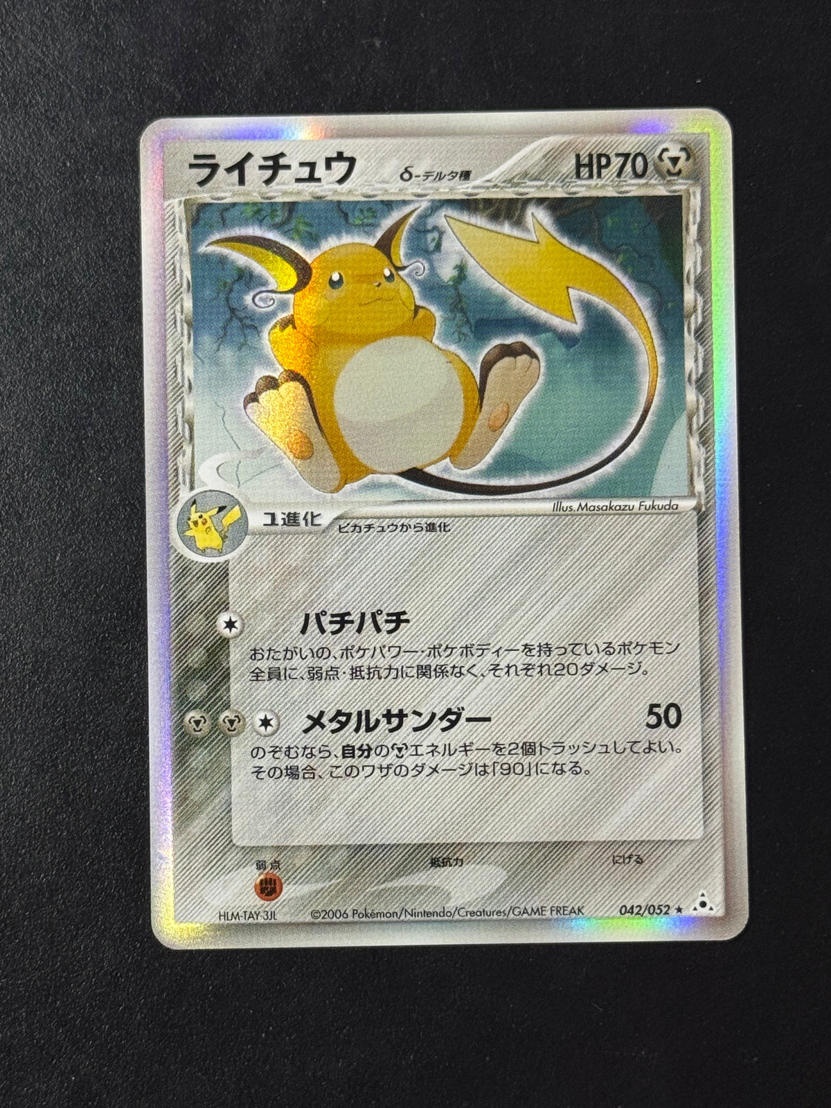 Recto de Raichu δ Holo 042/052 – carte Pokémon japonaise non gradée