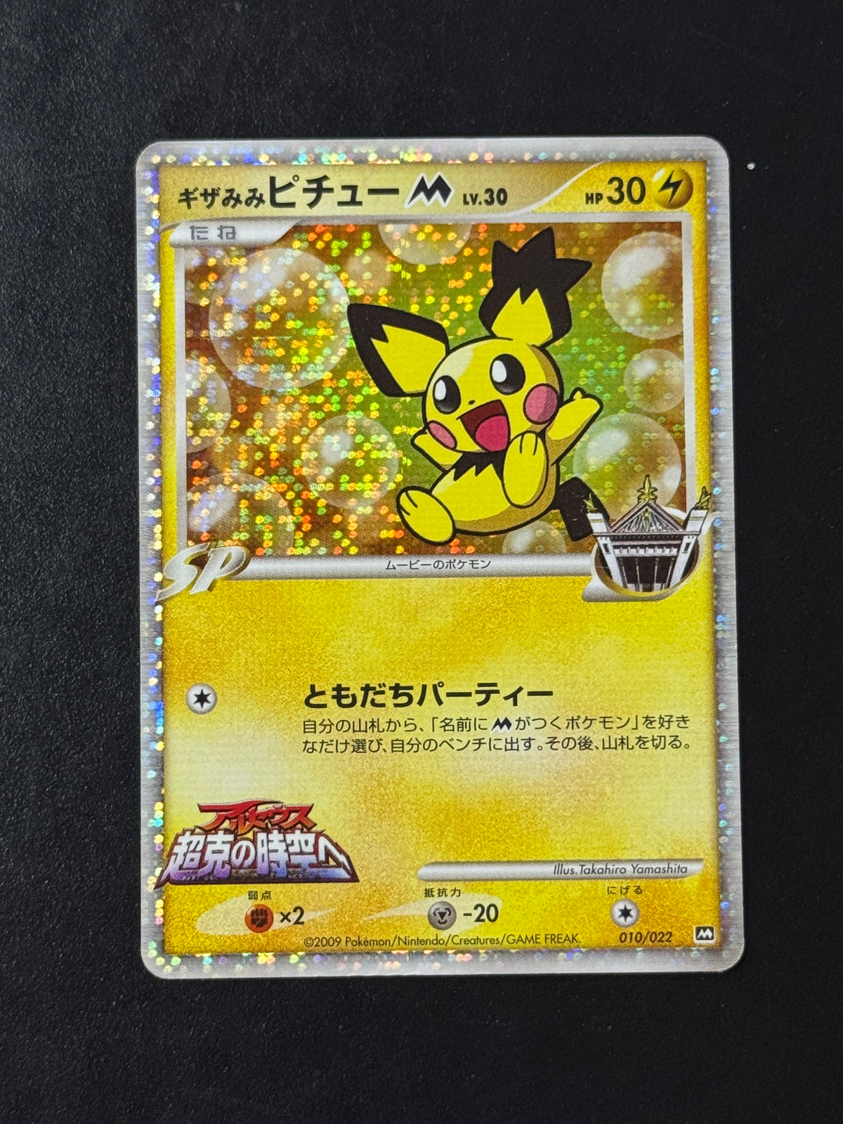 Vorderseite von Pichu 010/022 – ungegradete japanische Pokémon-Karte