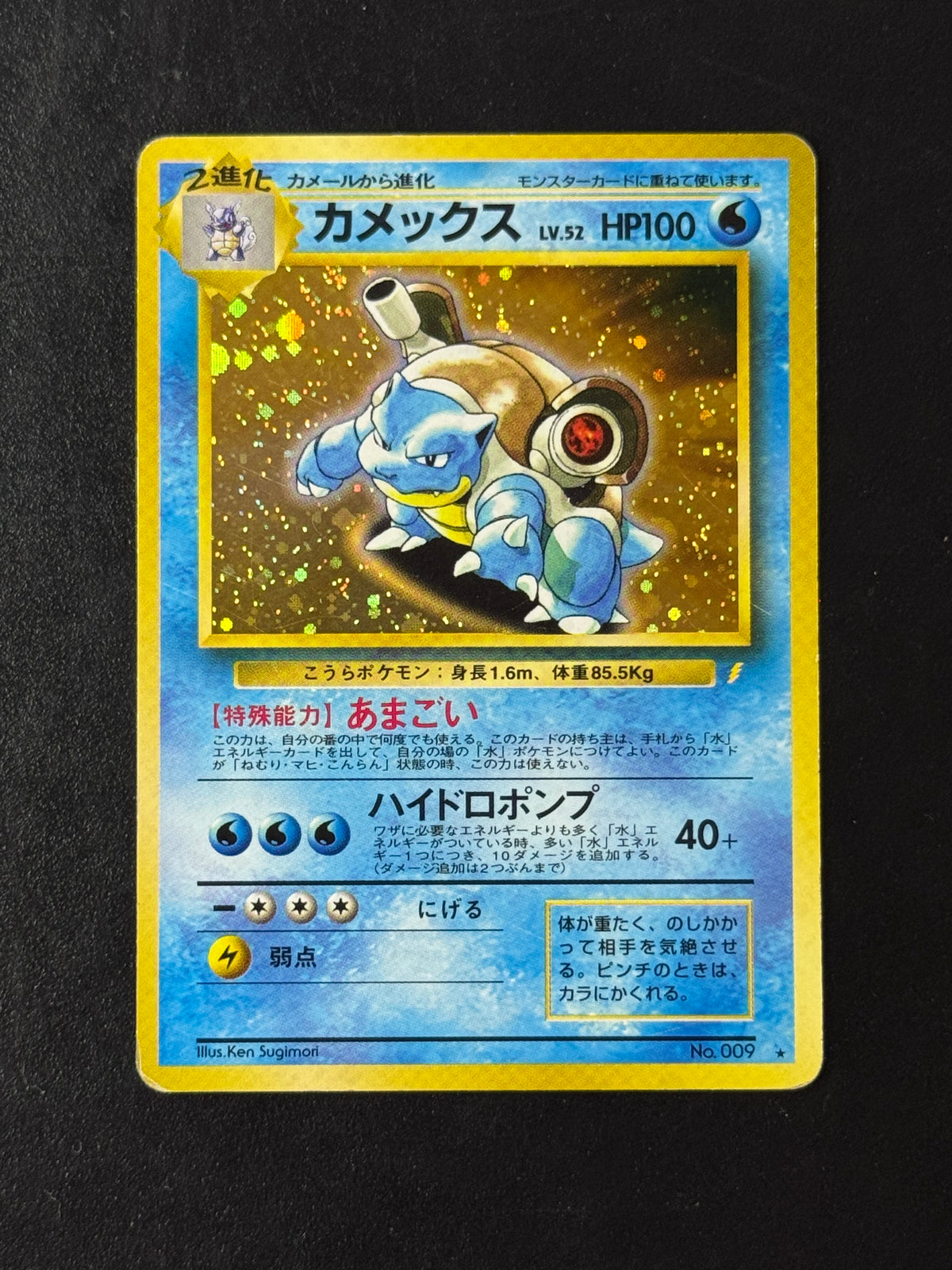 Front of Blastoise CD Promo No.009 – ungraded Japanese Pokémon card