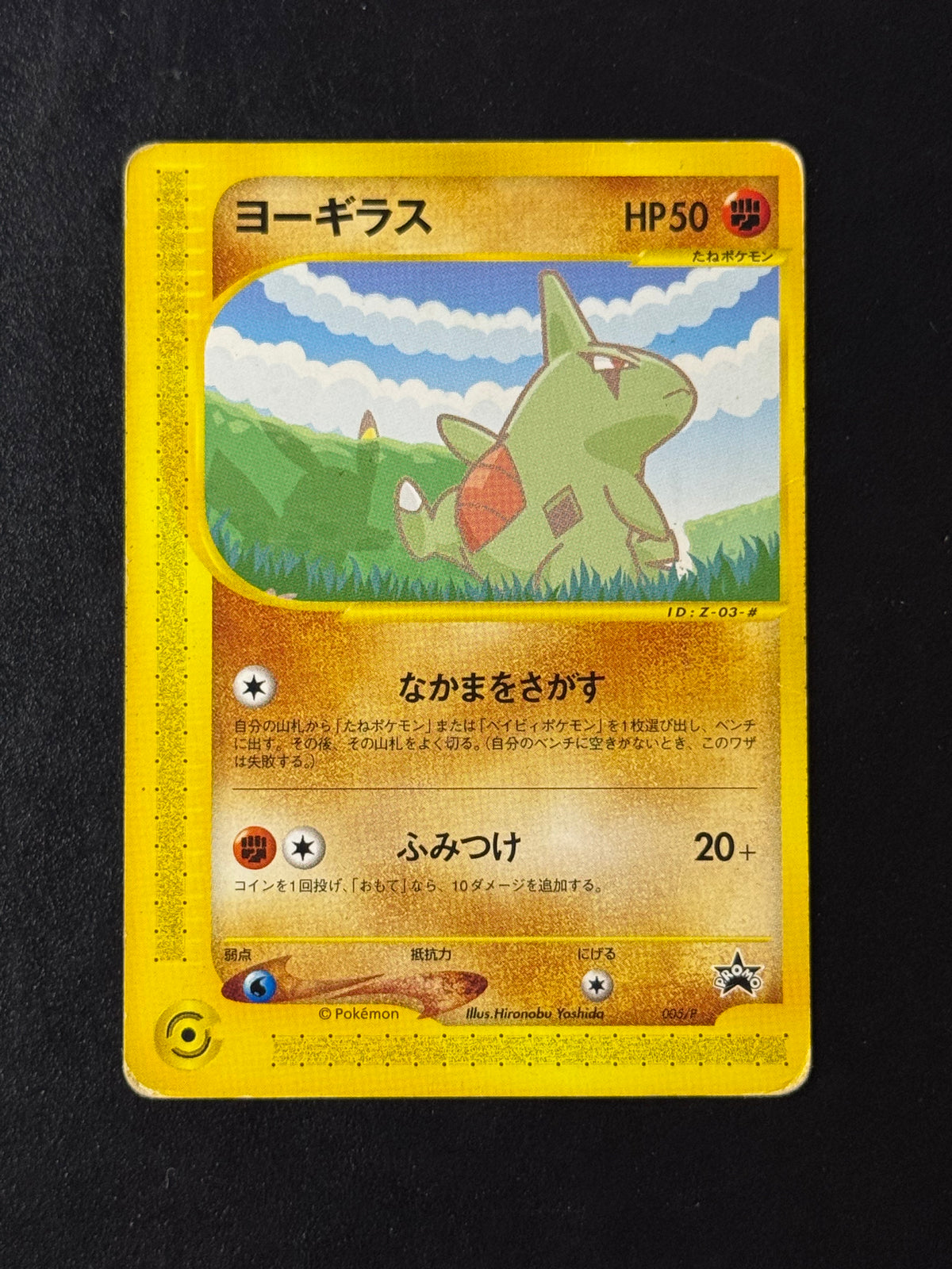 Front of Larvitar 005/P – ungraded Japanese Pokémon card