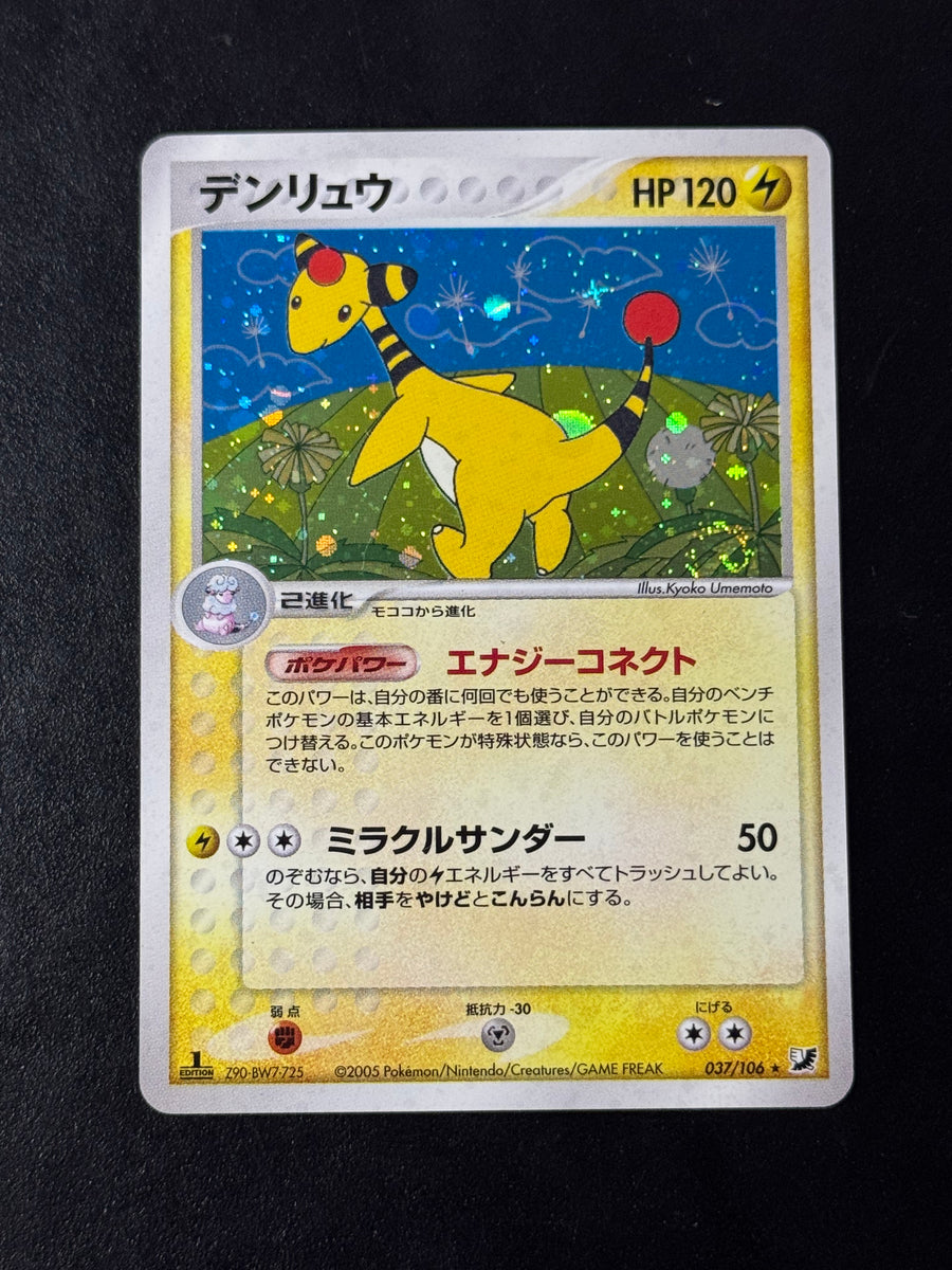 Ampharos 037/106 – Golden Sky, Silvery Ocean – Ungraded