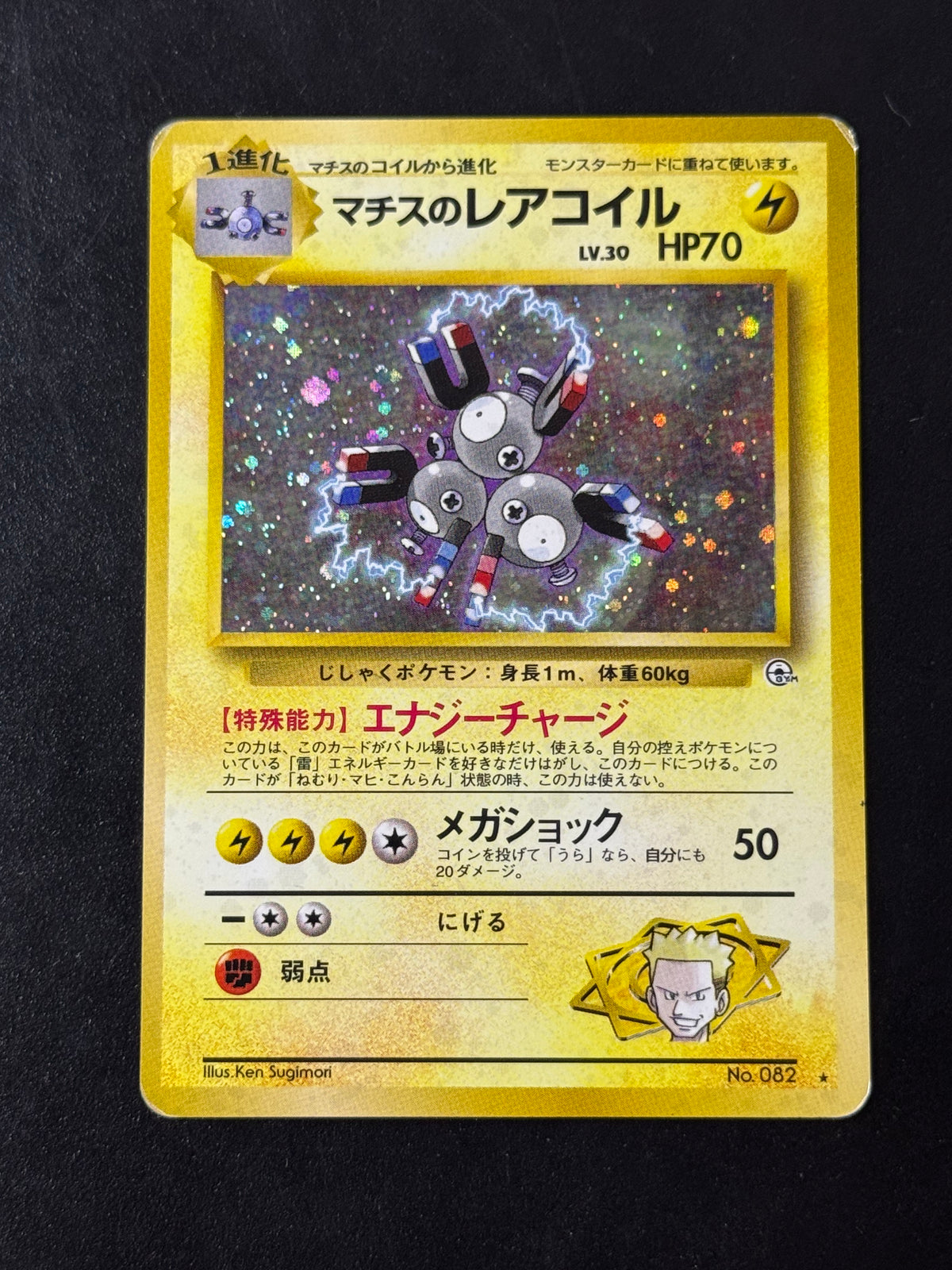 Lt. Surge’s Magneton Holo No.082, Gym, Japanese Pokémon card – photo 1