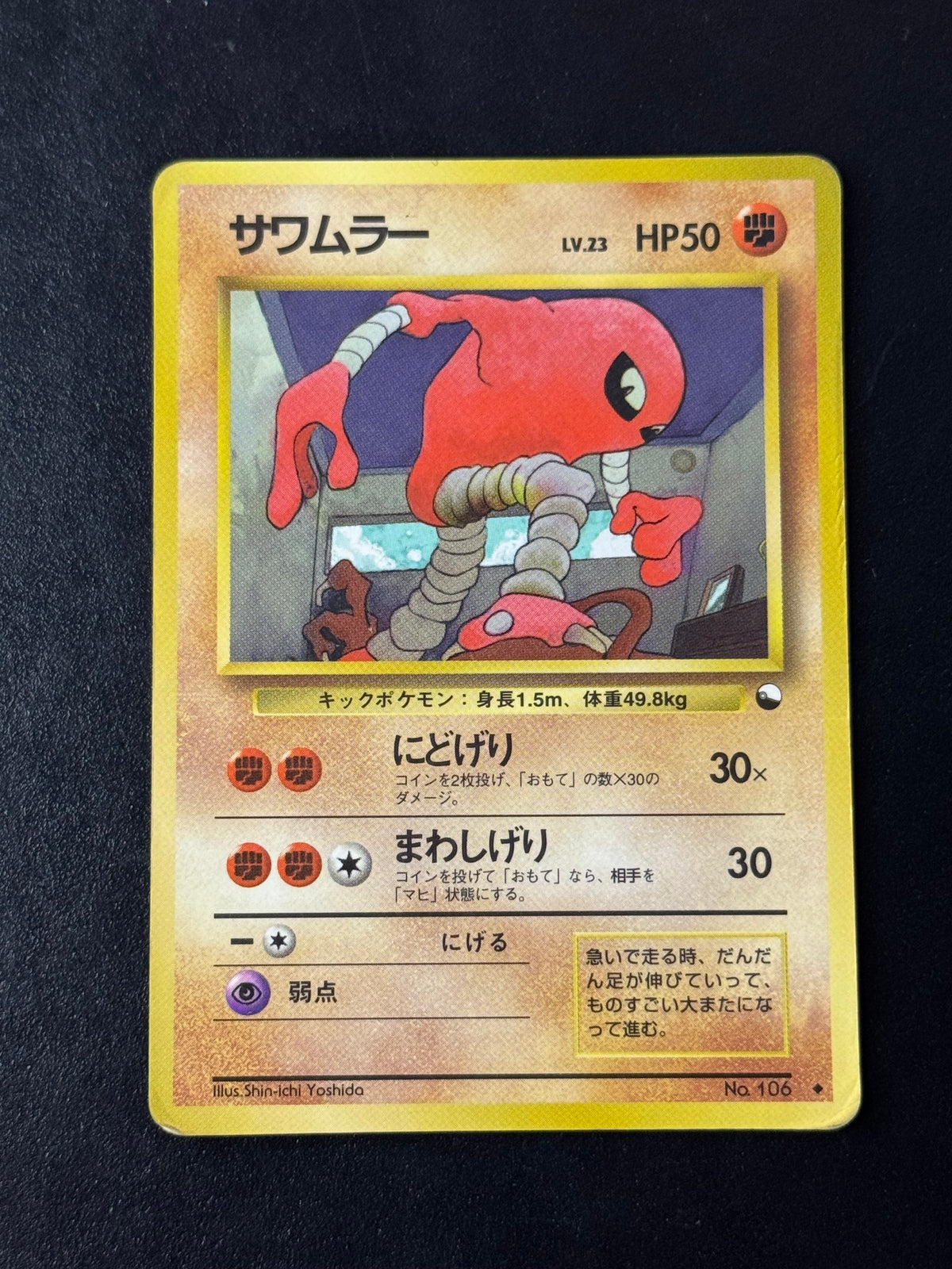 Hitmonlee – Vending Series, Japanese Pokémon card, photo 1