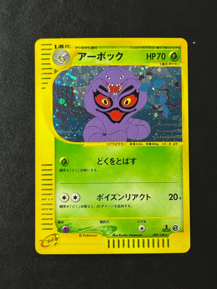 Arbok Holo 099/128 – Pokémon e-Series – Ungraded