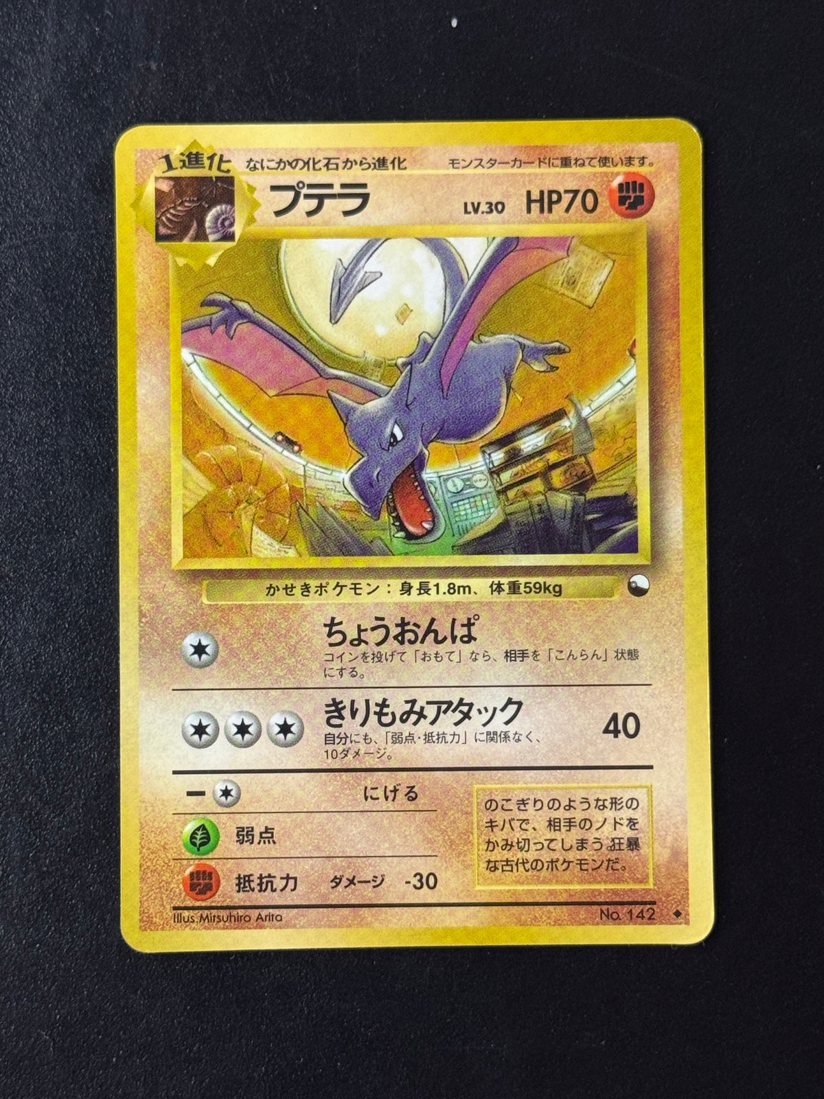 Front of Aerodactyl No.142 – ungraded Japanese Pokémon card