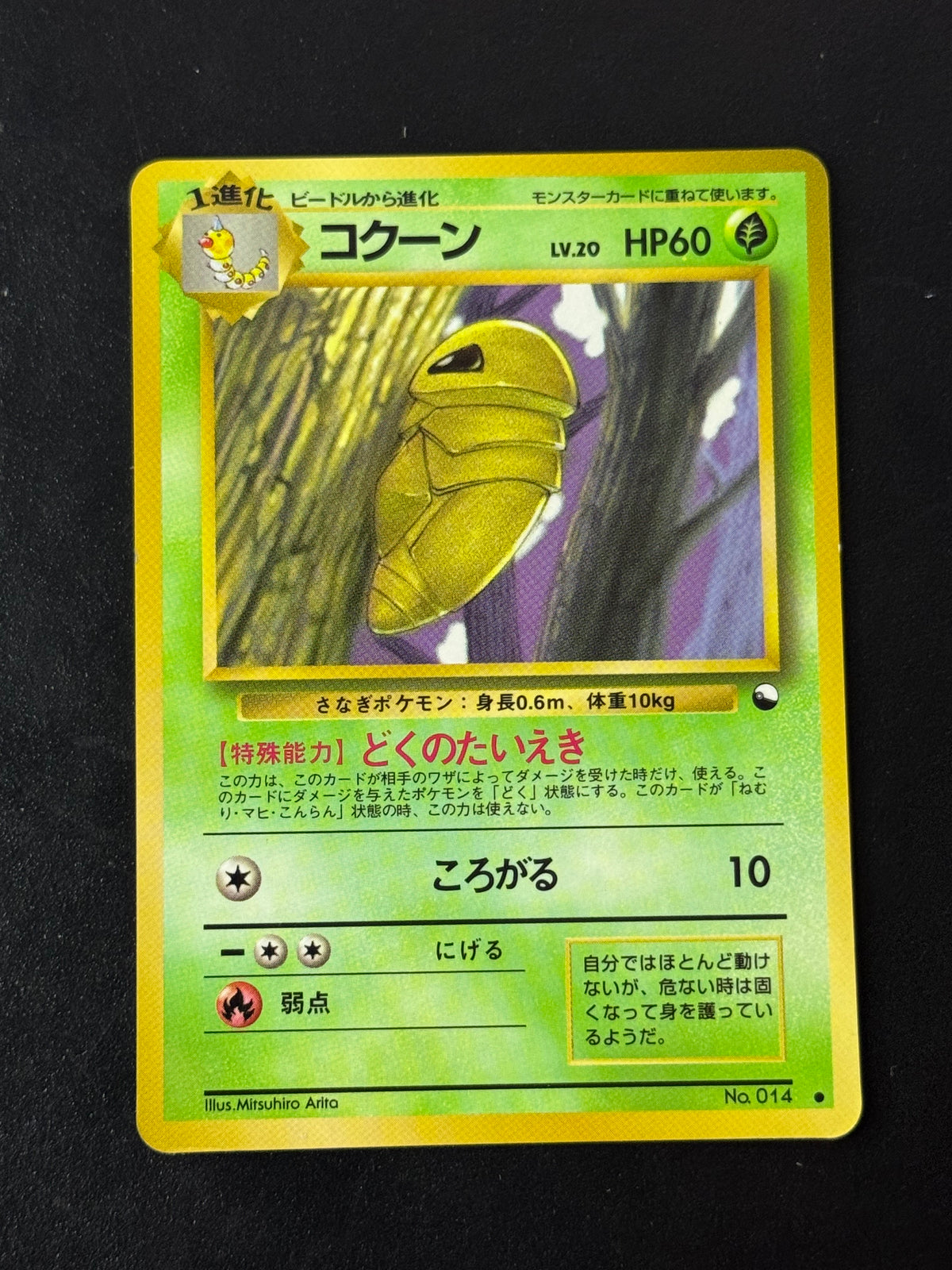 Kakuna No.014 – Vending Series, ungraded Japanese Pokémon card, photo 1