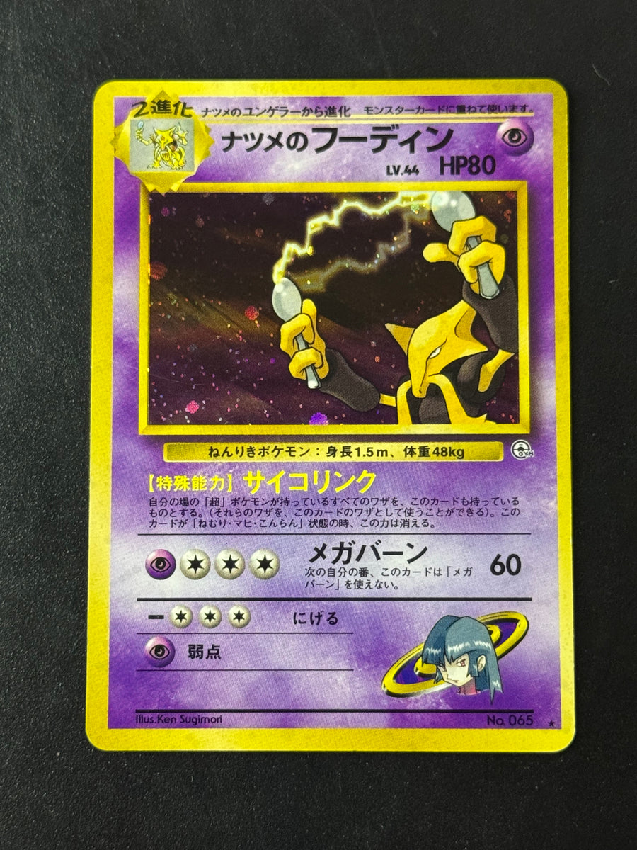 Sabrina’s Alakazam Holo No.065 – Gym – Ungraded