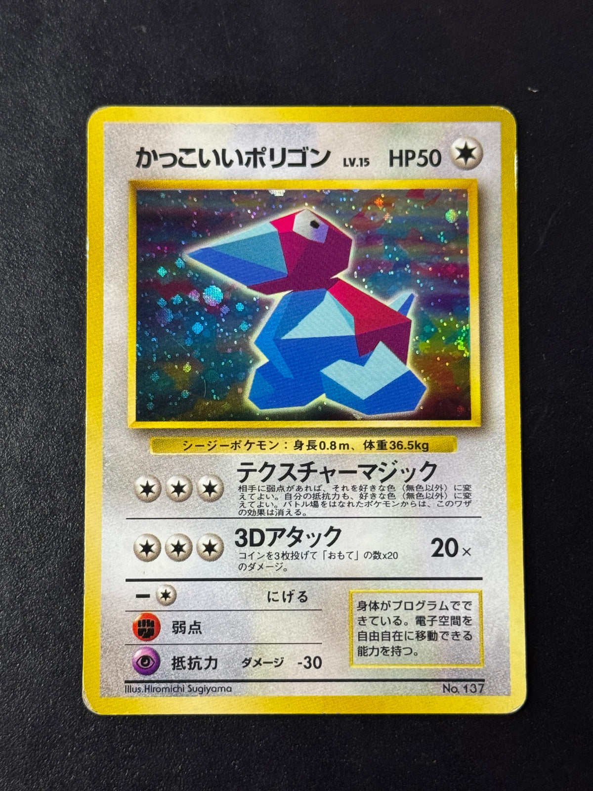 Cool Porygon UNP – Unnumbered Promos, carta Pokémon giapponese, foto 1