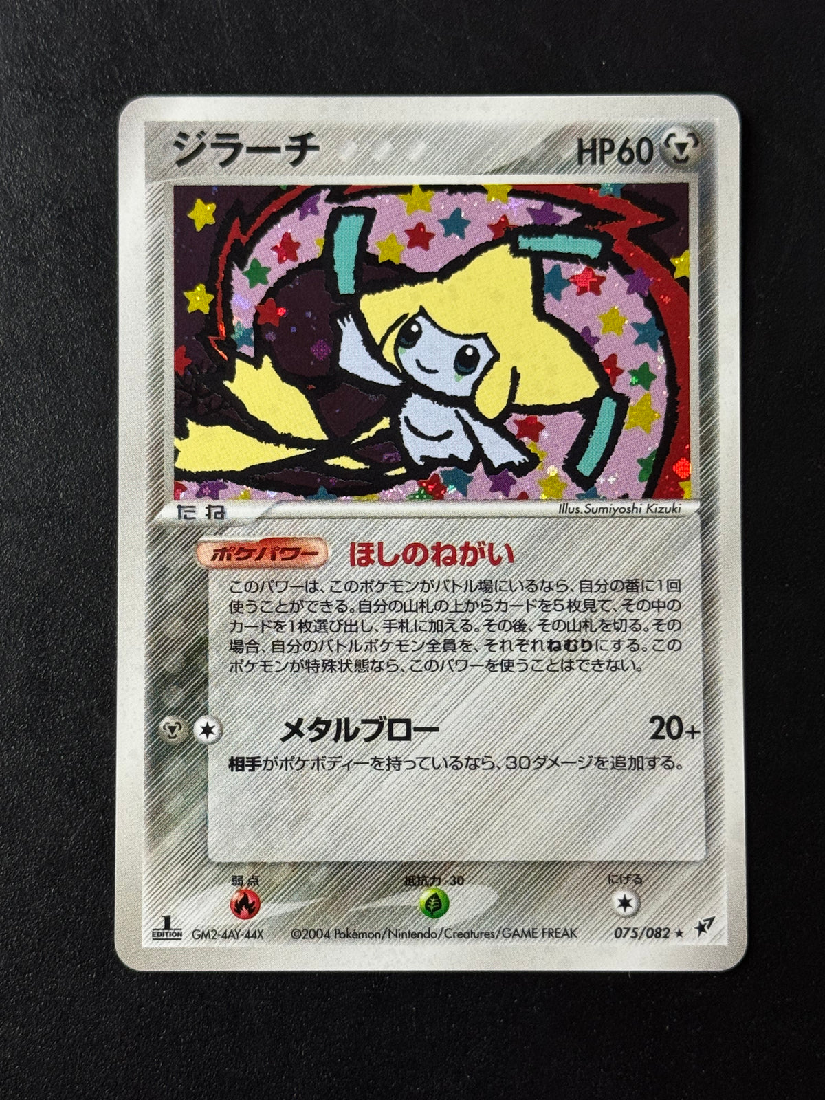 Recto de Jirachi Holo 075/082 – Clash of the Blue Sky, carte Pokémon japonaise non gradée