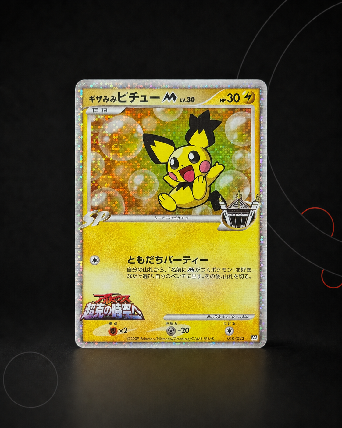 Pichu 010/022 – carte Pokémon japonaise non gradée