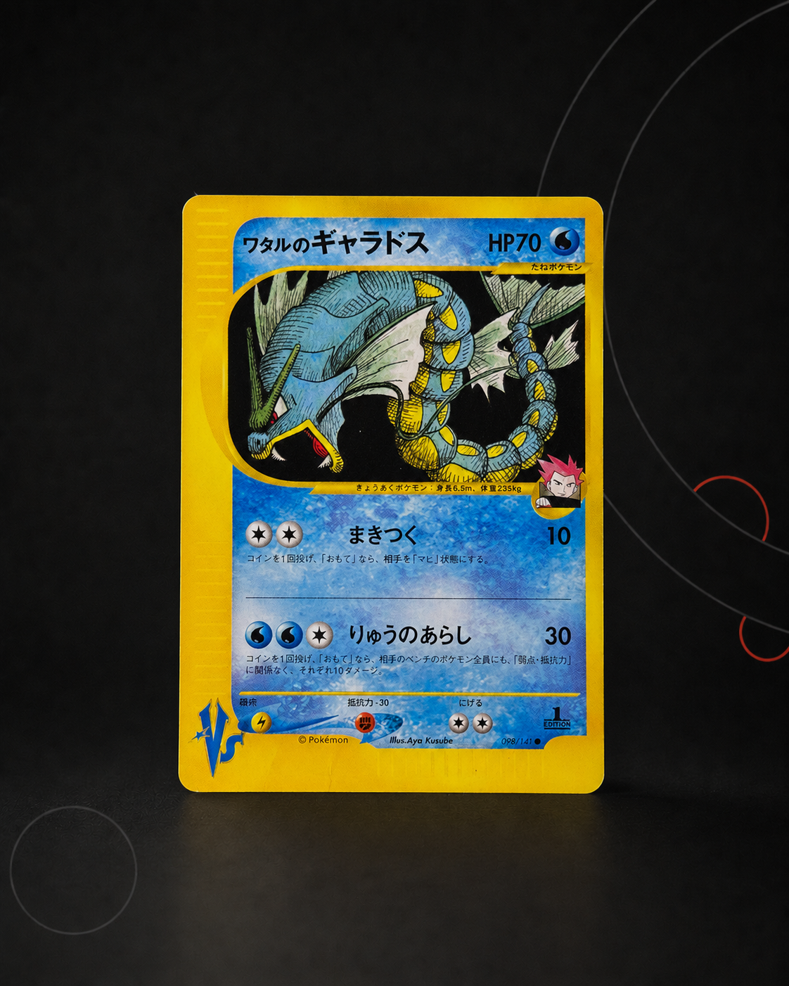 Gyarados 098/141 (Léviator) – carte Pokémon japonaise non gradée
