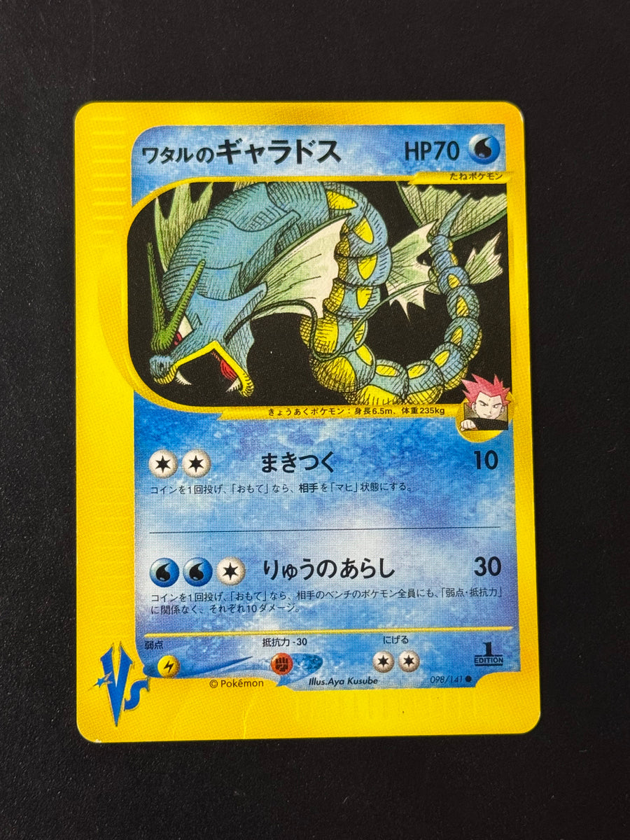 Gyarados 098/141 – Pokémon VS – Ungraded