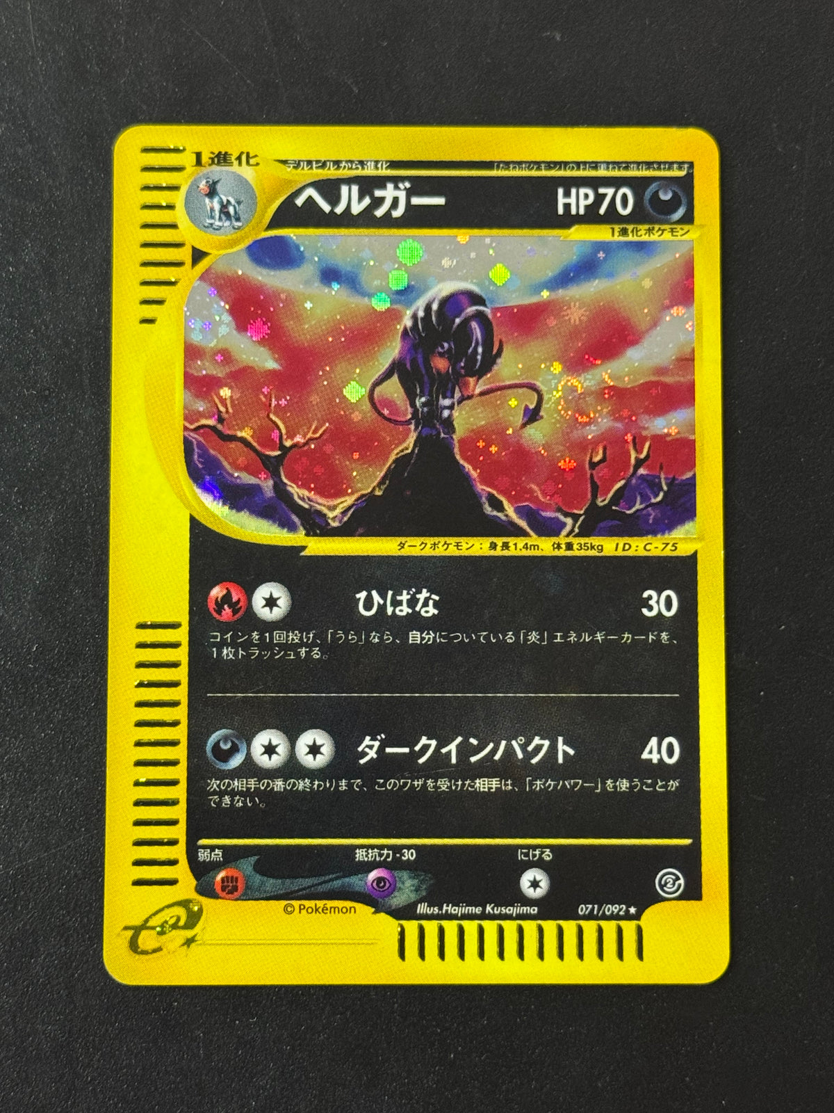 Recto de Houndoom Holo 071/092 (Démolosse) – carte Pokémon japonaise non gradée