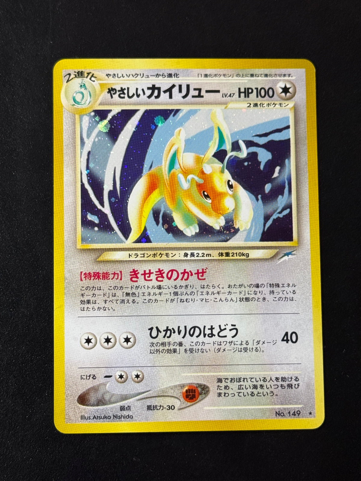 Recto de Light Dragonite Holo No.149 – Neo Destiny, carte Pokémon japonaise non gradée
