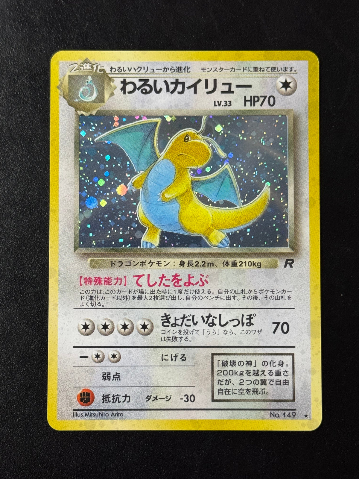 Recto de Dark Dragonite Holo No.149 – Team Rocket, carte Pokémon japonaise non gradée