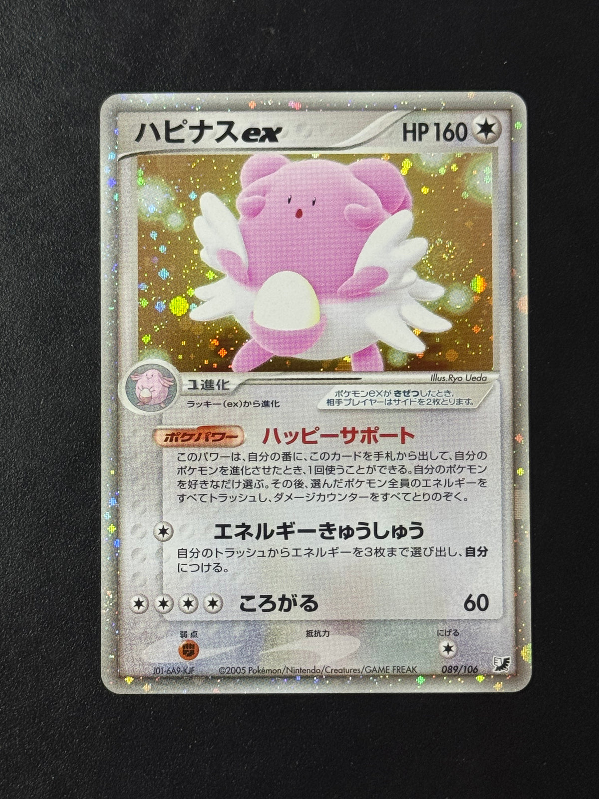 Fronte di Blissey ex Holo 089/106 – carta Pokémon giapponese non gradata