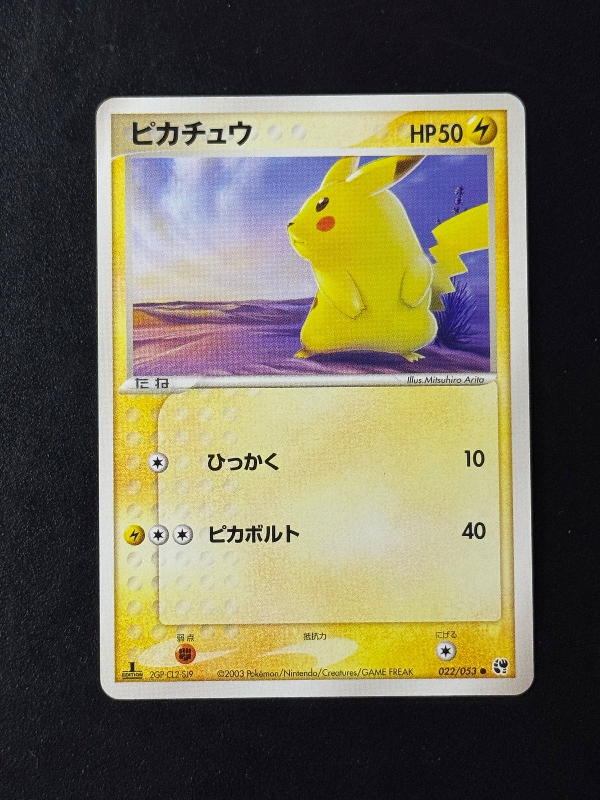 Fronte di Pikachu 022/053 – carta Pokémon giapponese non gradata