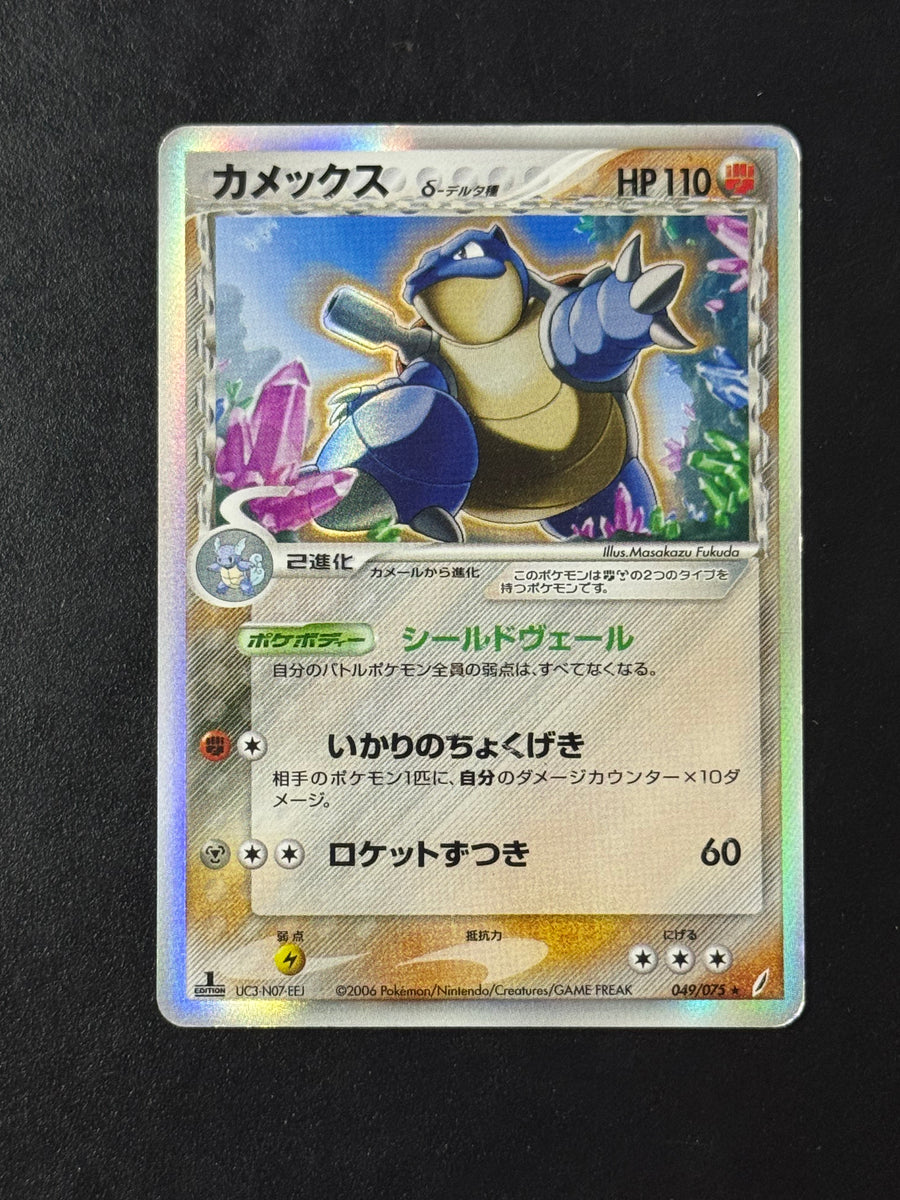 Blastoise δ Holo 049/075 – Miracle Crystal – Ungraded