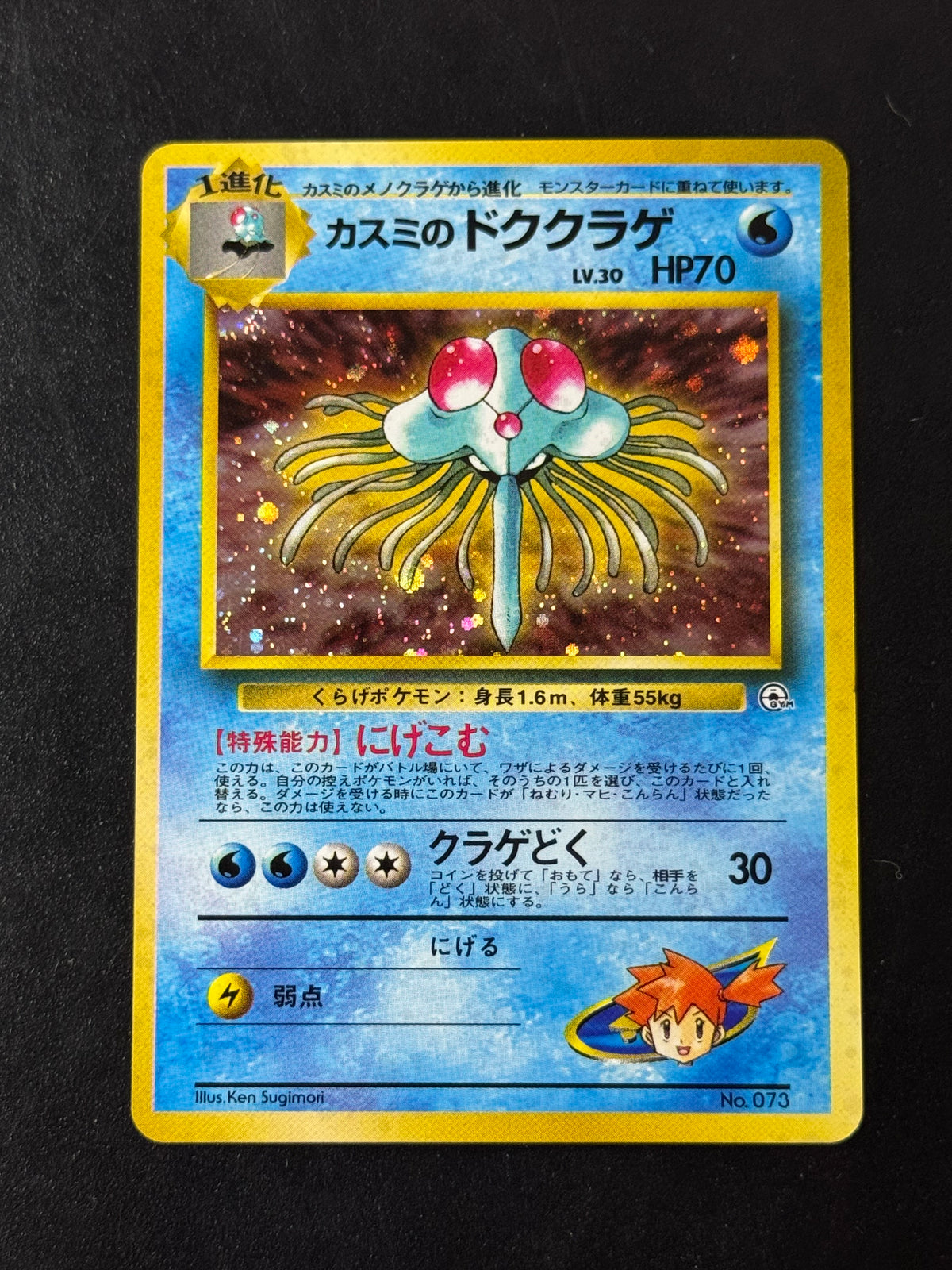 Tentacruel d’Ondine Holo No.073, Gym, carte Pokémon japonaise – photo 1