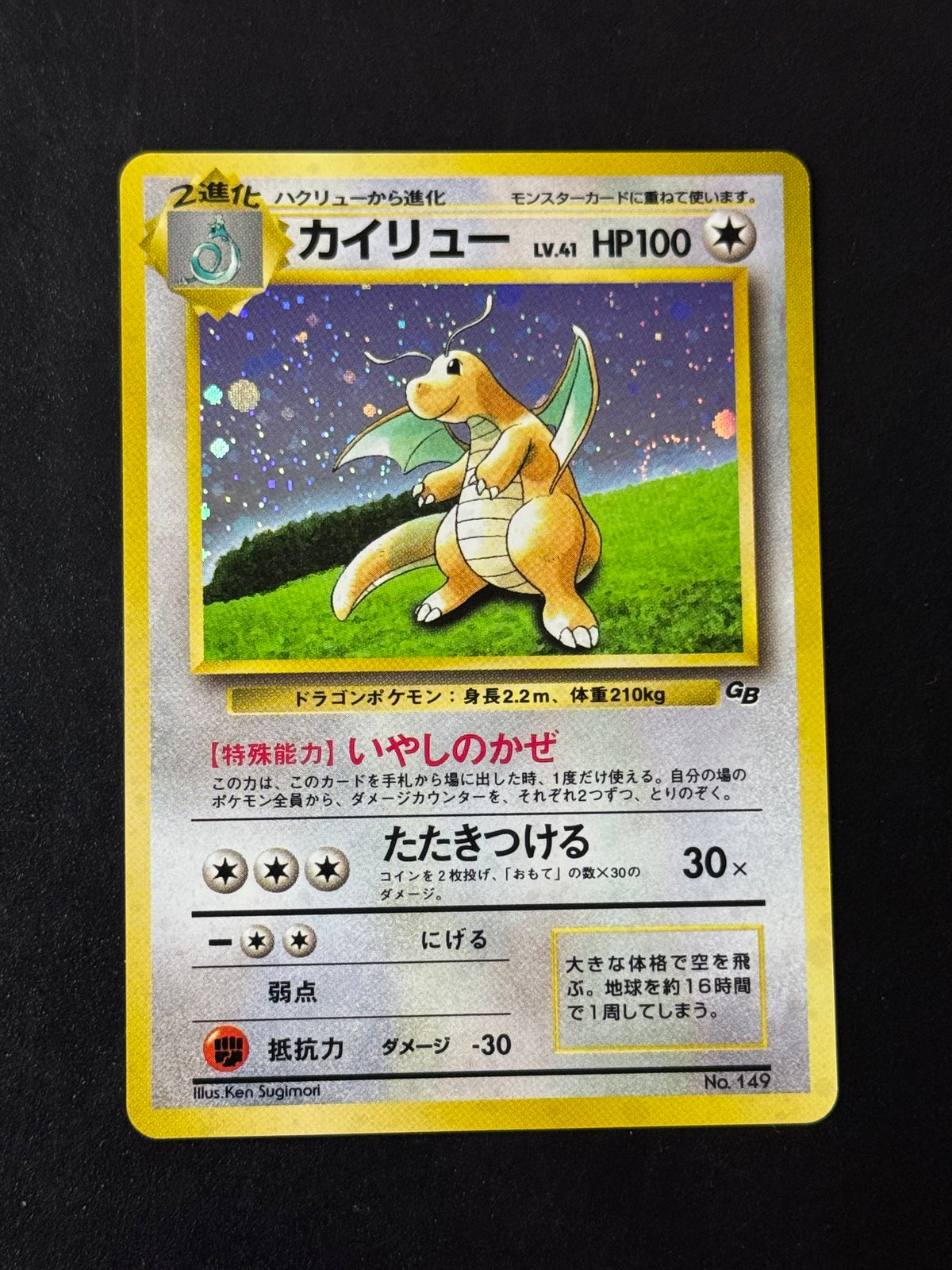 Recto de Dragonite GB Promo No.149 (Dracolosse) – carte Pokémon japonaise non gradée