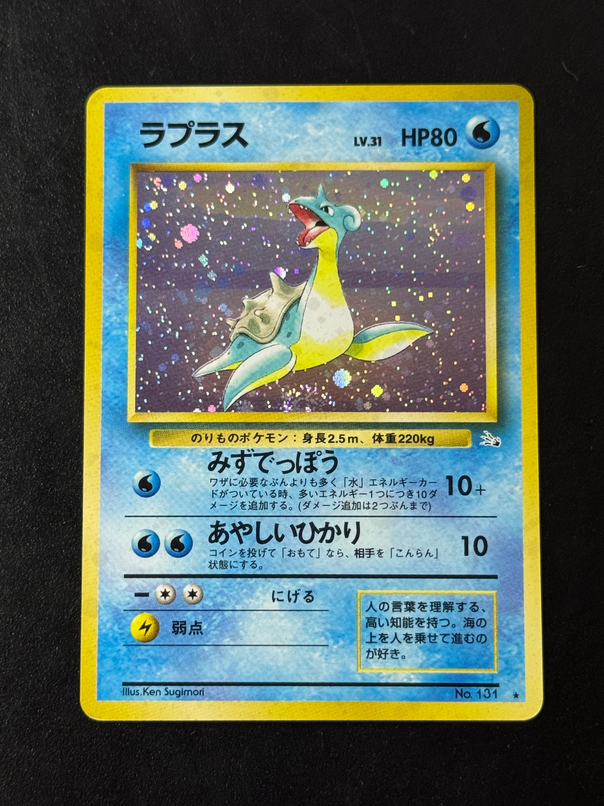 Lokhlass Holo No.131, Fossil, carte Pokémon japonaise – photo 1