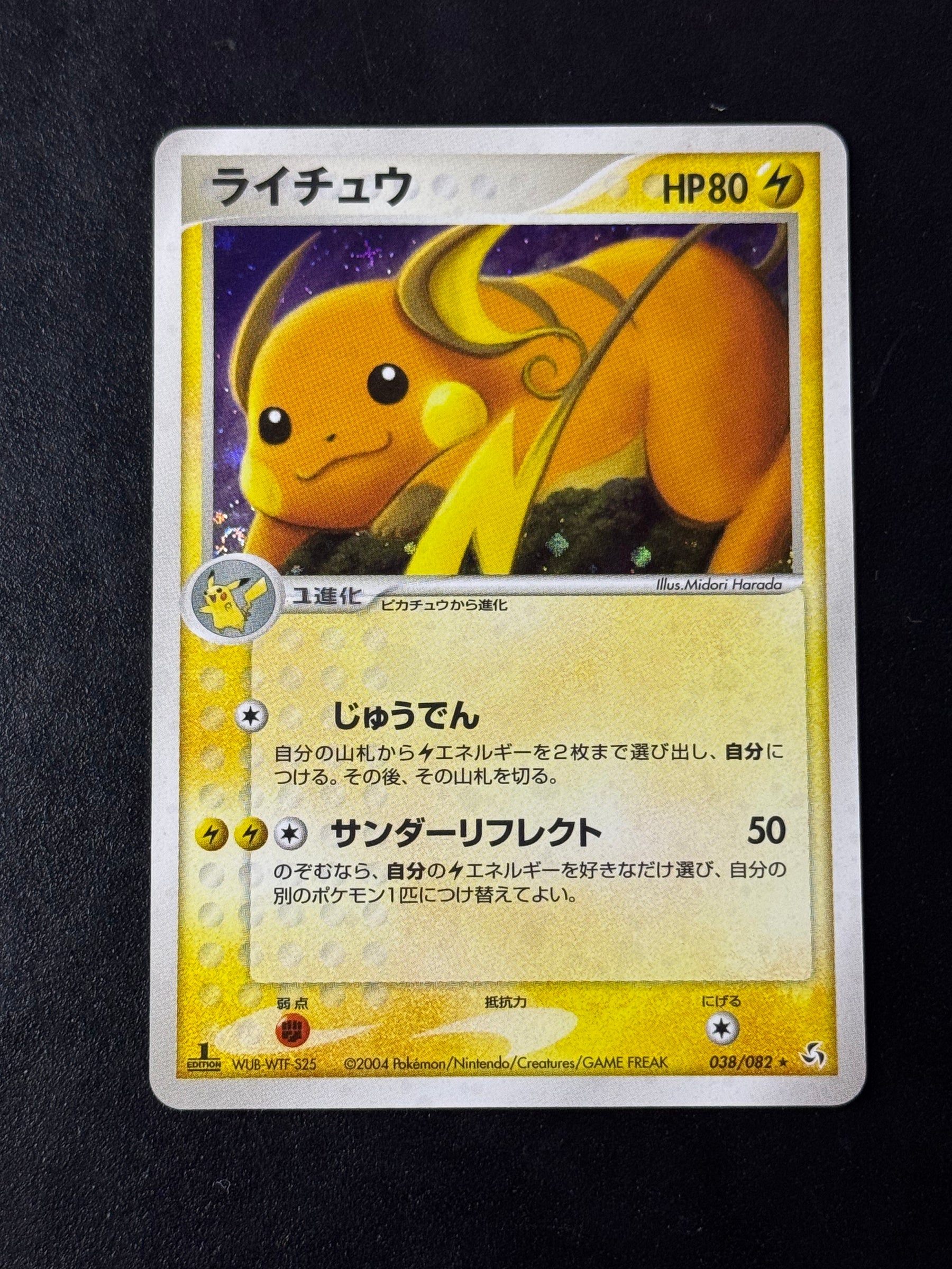 Raichu 038/082 – Flight of Legends, Japanese Pokémon card, photo 1