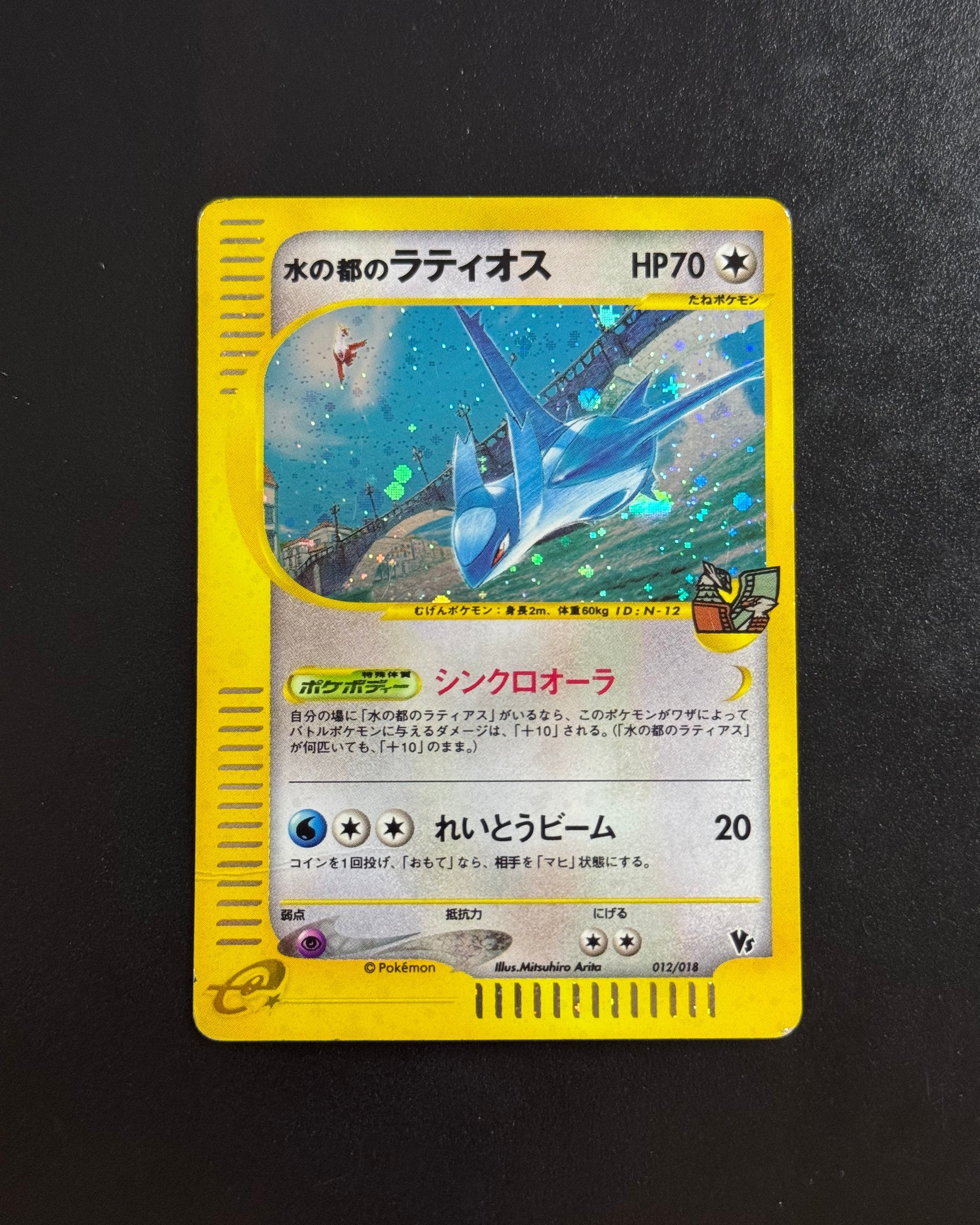 Recto de Latias 012/018 – carte Pokémon japonaise non gradée
