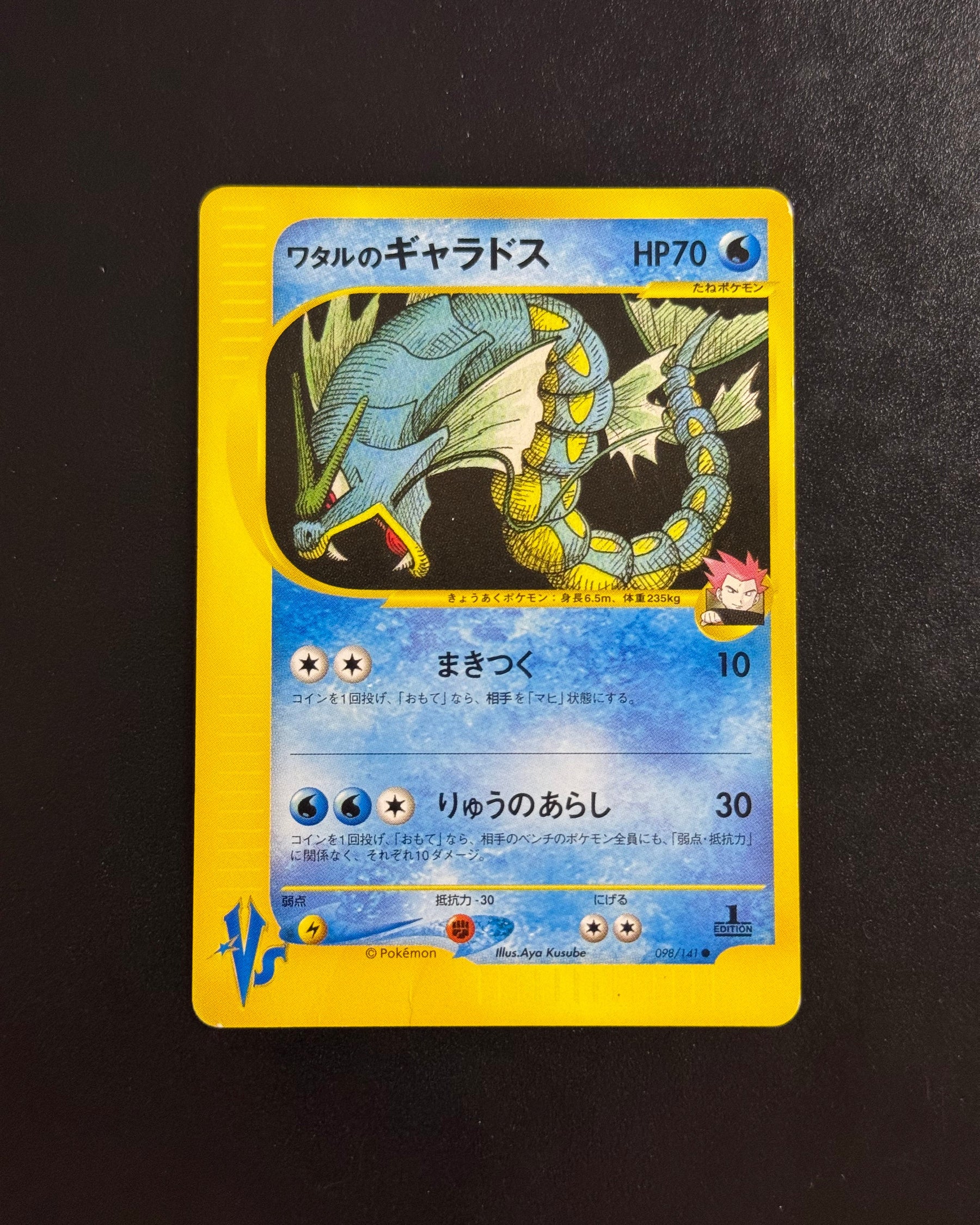 Recto de Gyarados 098/141 (Léviator) – carte Pokémon japonaise non gradée