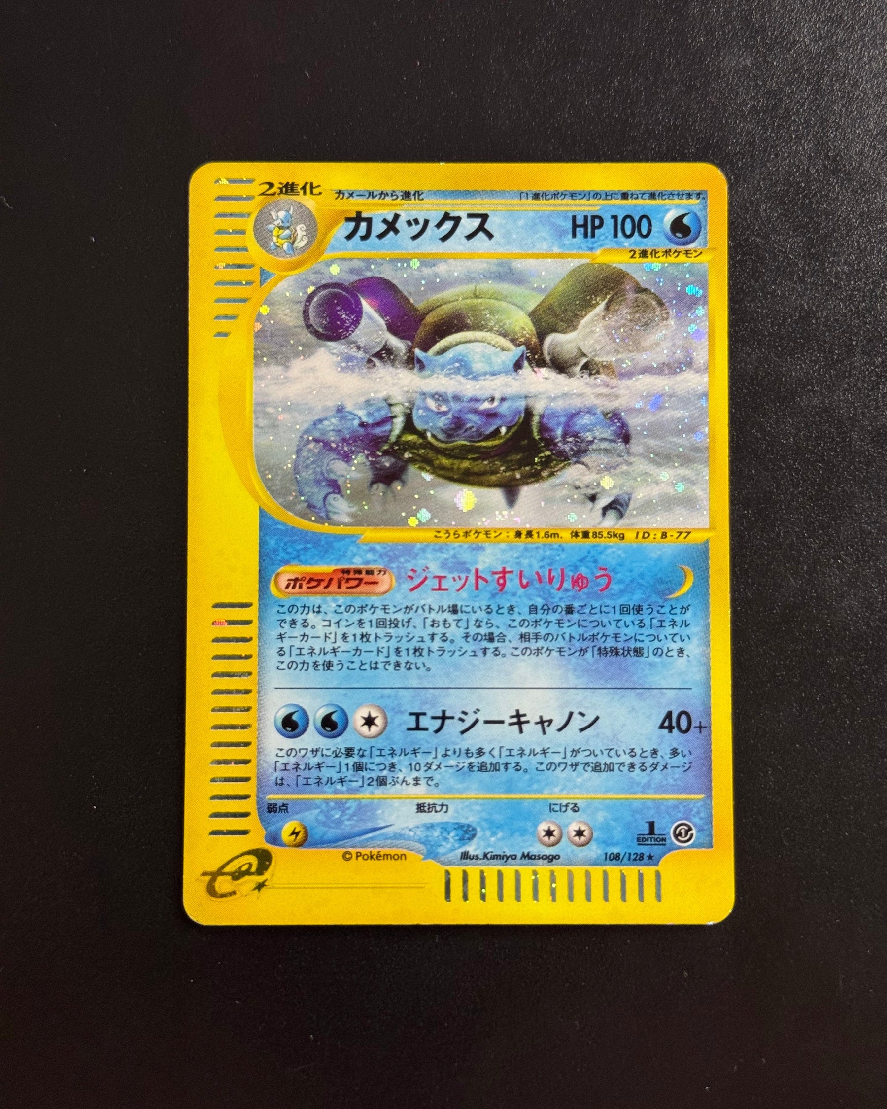 Recto de Blastoise 108/128 (Tortank) – carte Pokémon japonaise non gradée