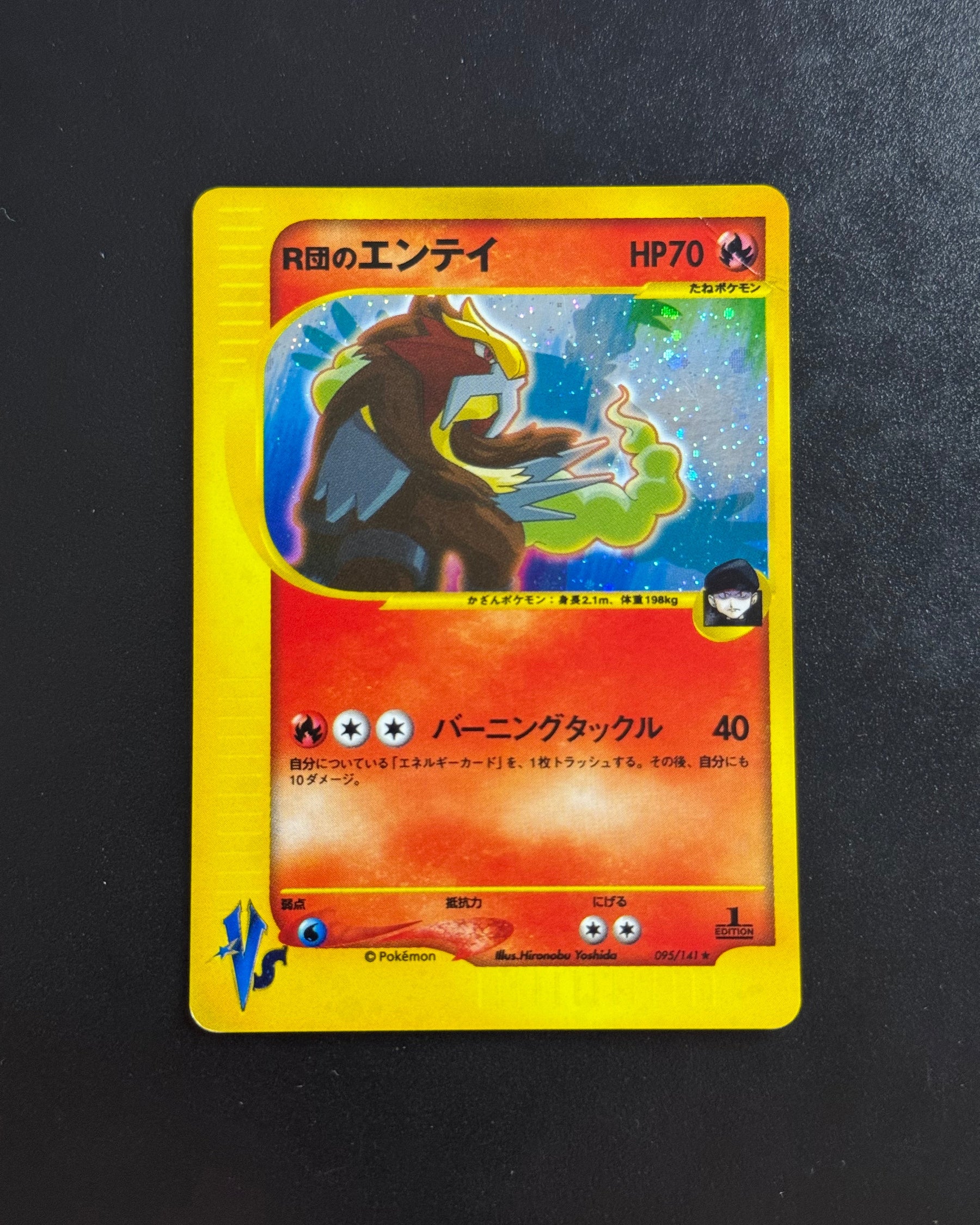 Recto de Entei 095/141 – carte Pokémon japonaise non gradée